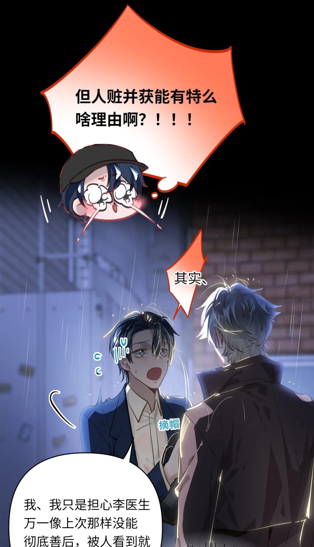025 亲吻你，别杀我33