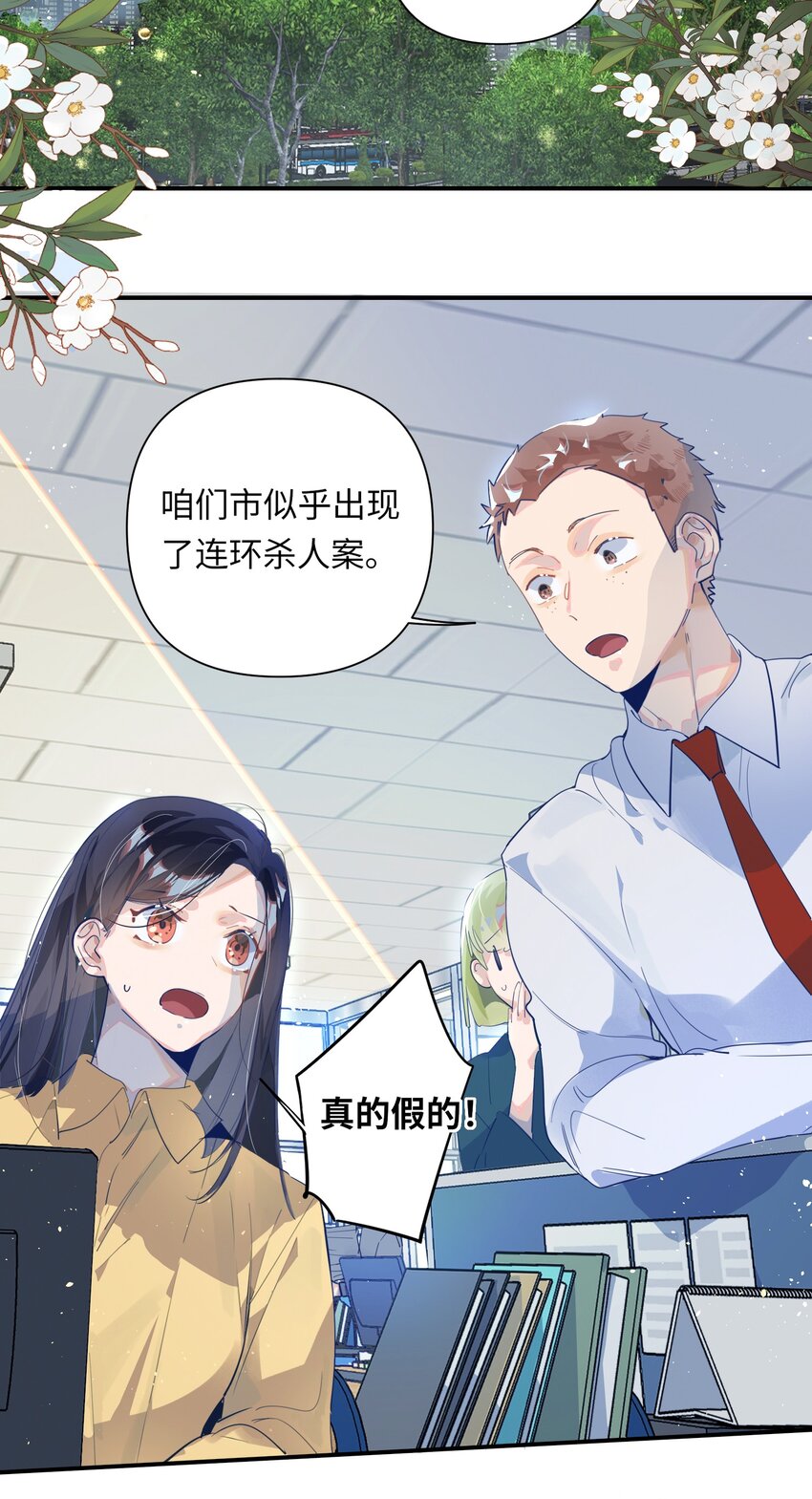 001 跟踪狂先生10