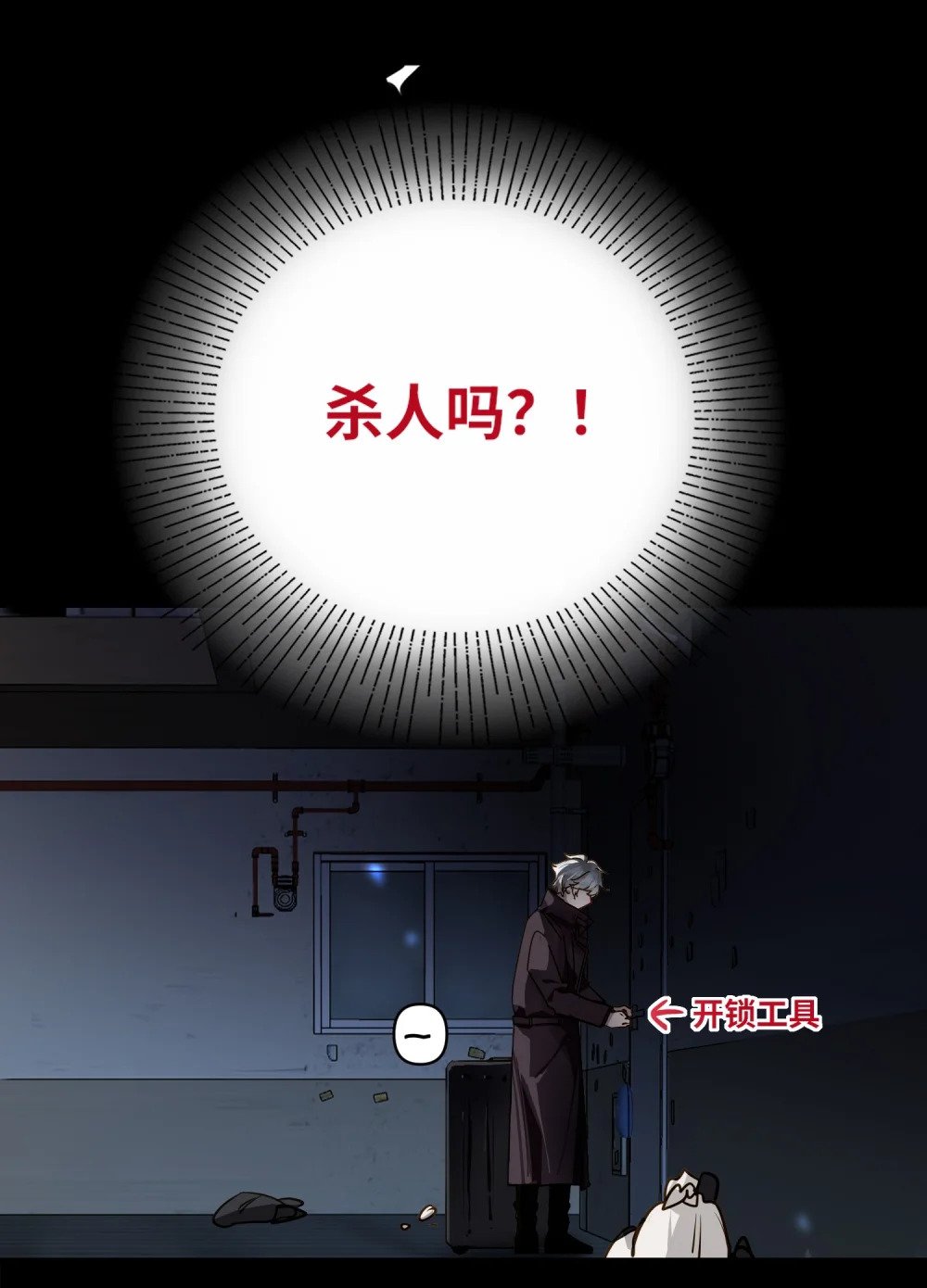 025 亲吻你，别杀我7