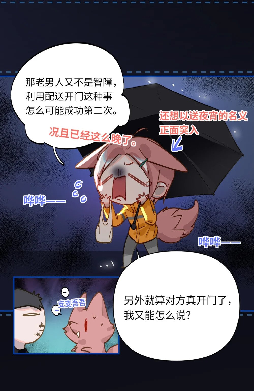 025 亲吻你，别杀我20