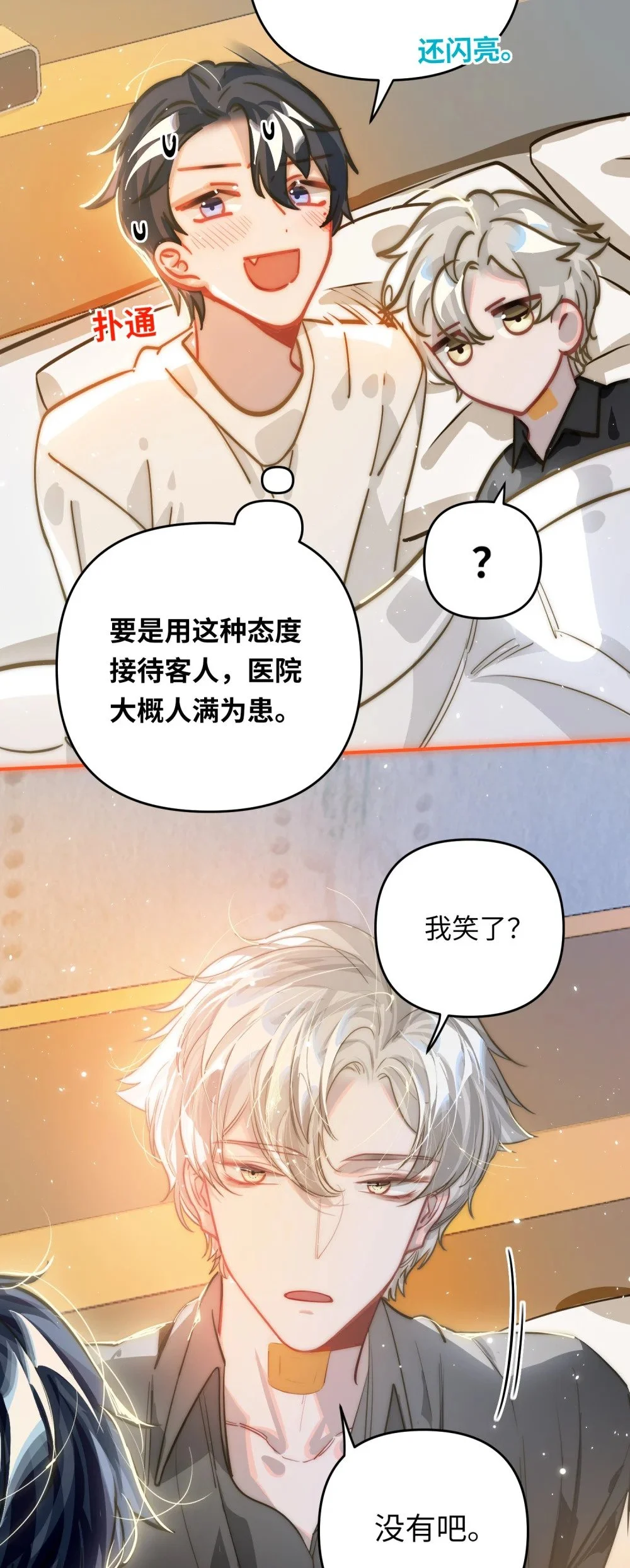 044 想一出是一出呢怎么？！17