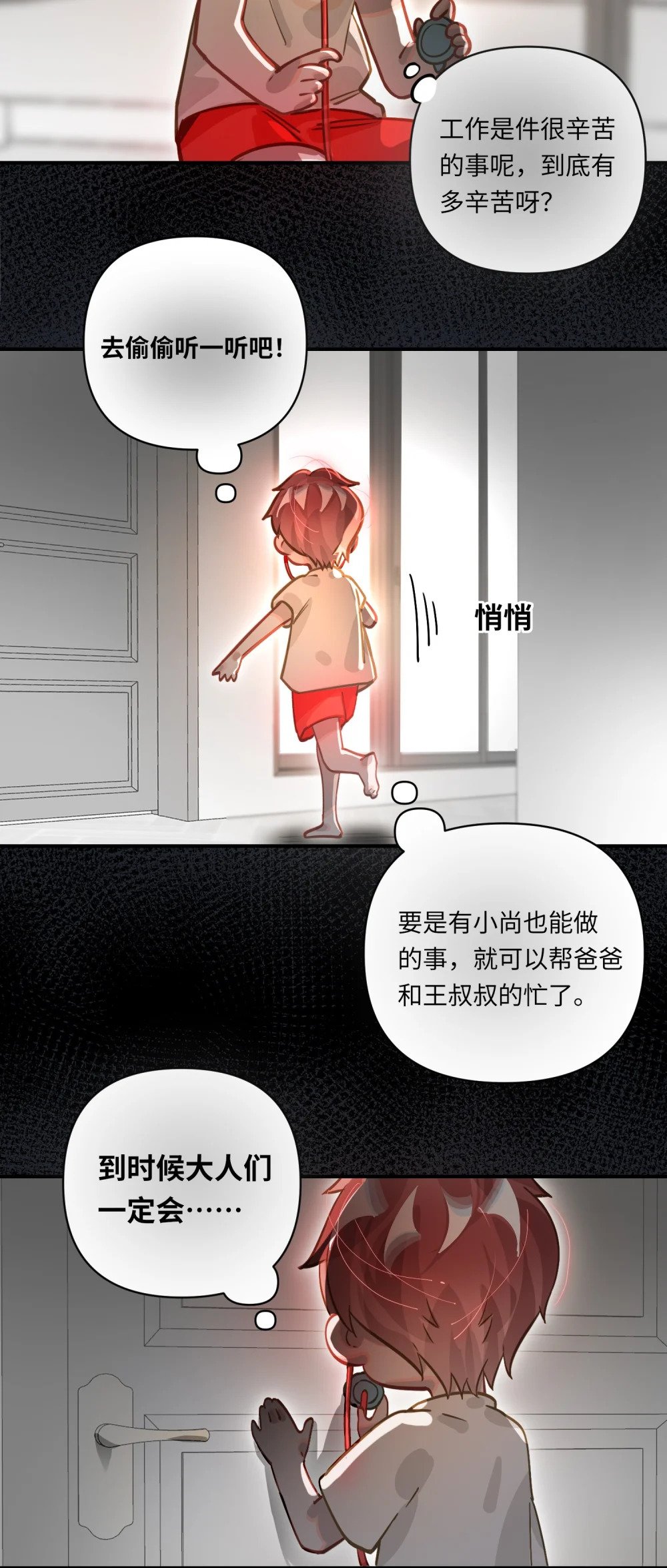 033 姜老板的窃听癖15