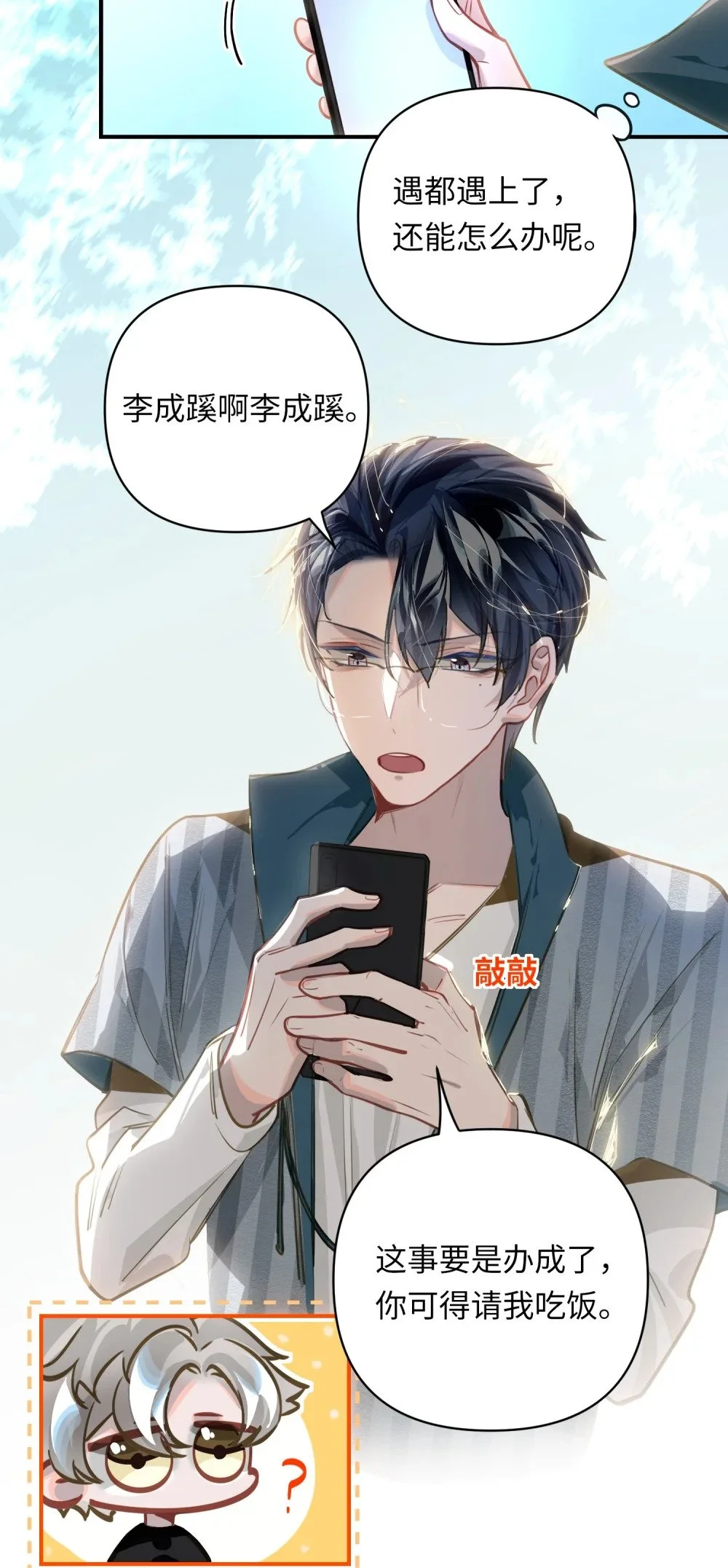 037 这事要是办成了，请我吃饭32