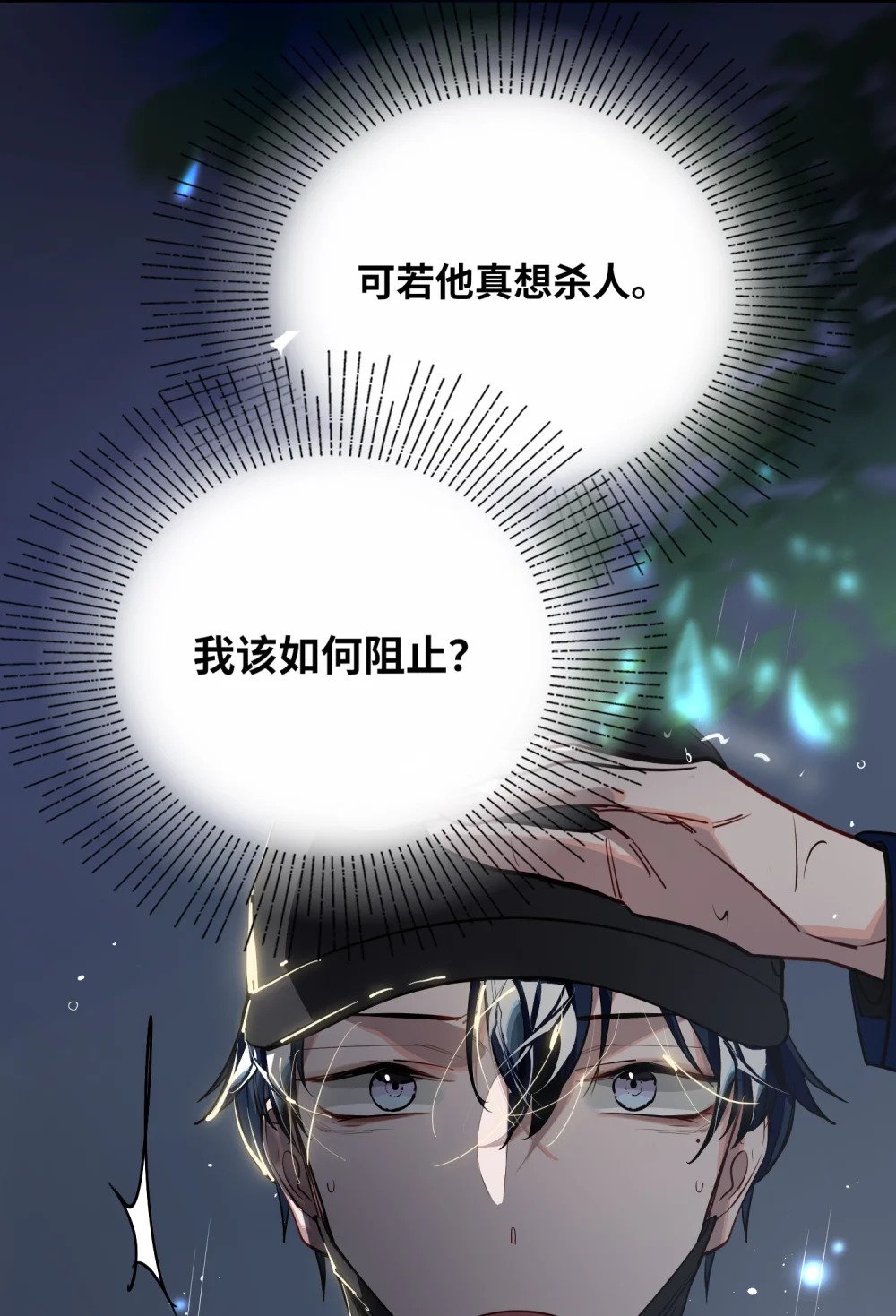 025 亲吻你，别杀我9