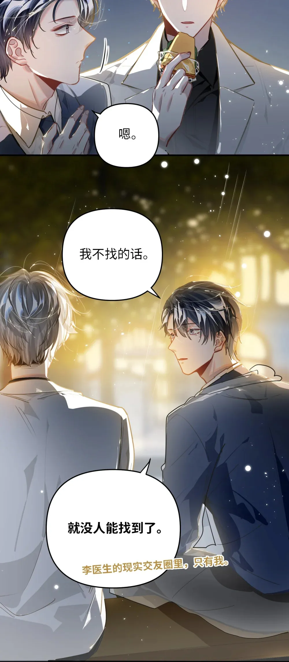 052 从这世上消失时，都不会被谁记起。21