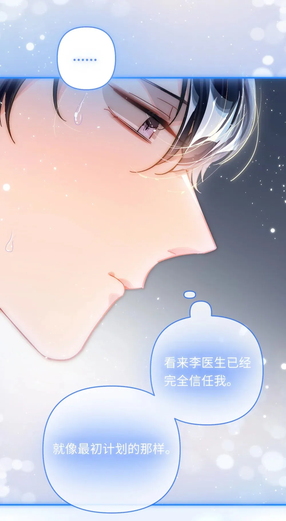 055 对李成蹊有感觉？13