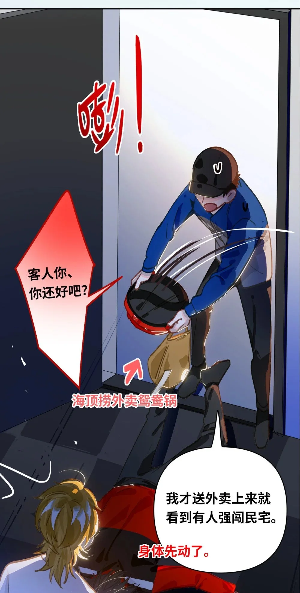 039 您的外卖到了！34