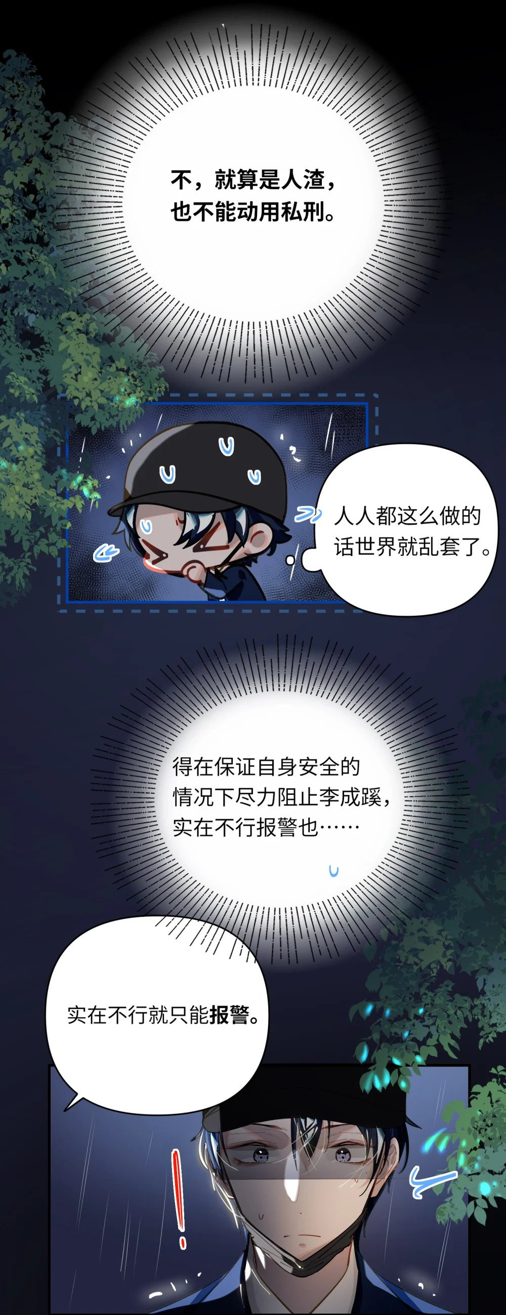 025 亲吻你，别杀我18