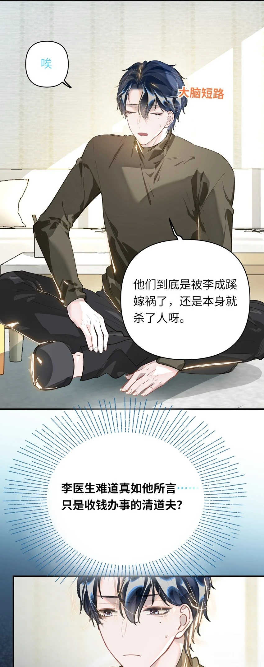 008 为什么？！21