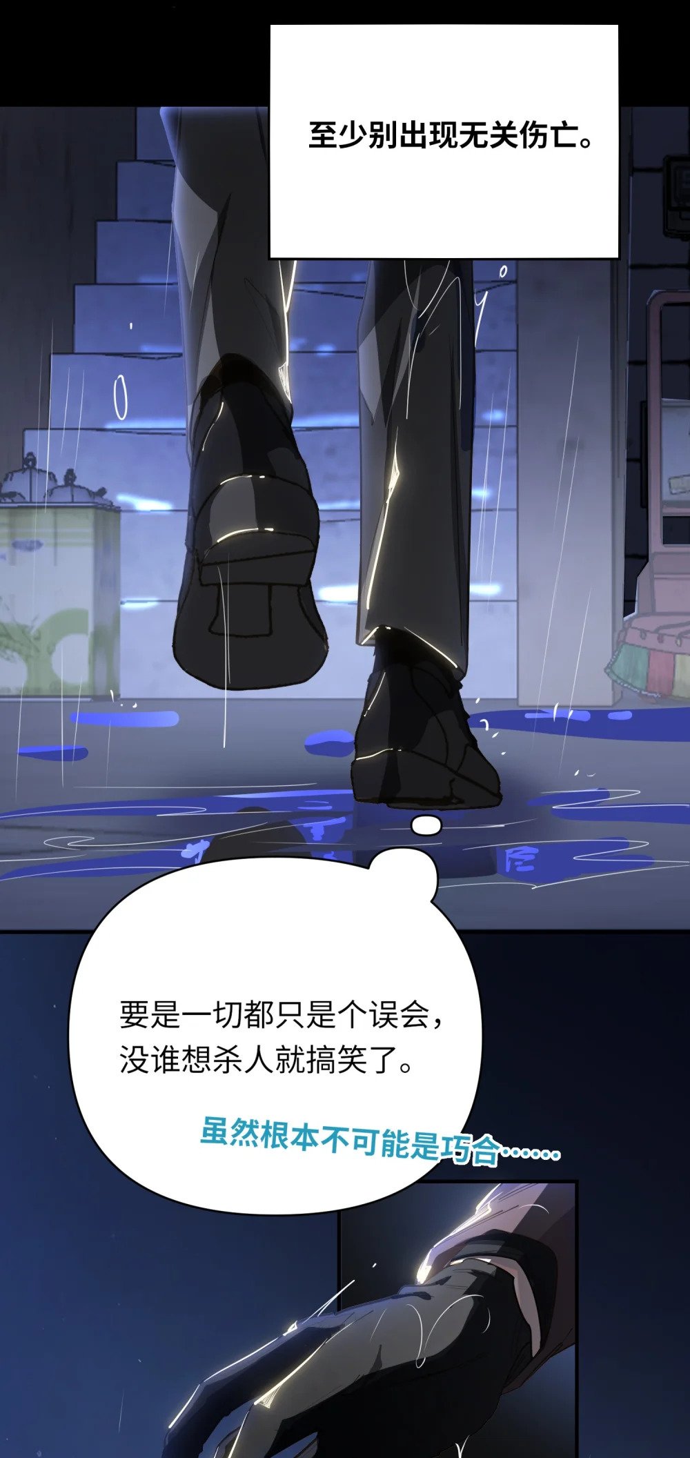 025 亲吻你，别杀我28