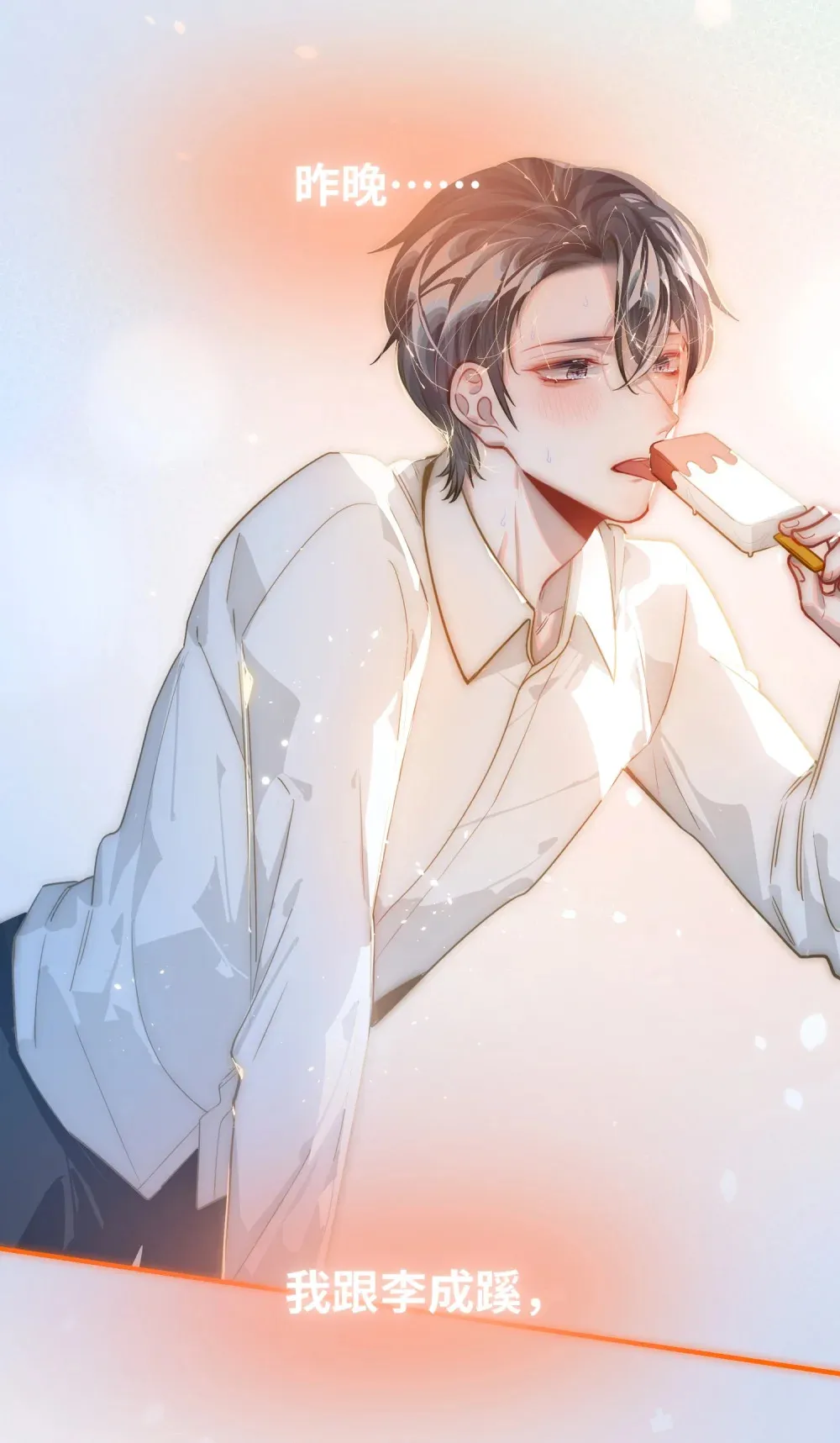 050 我↑了李成蹊？1