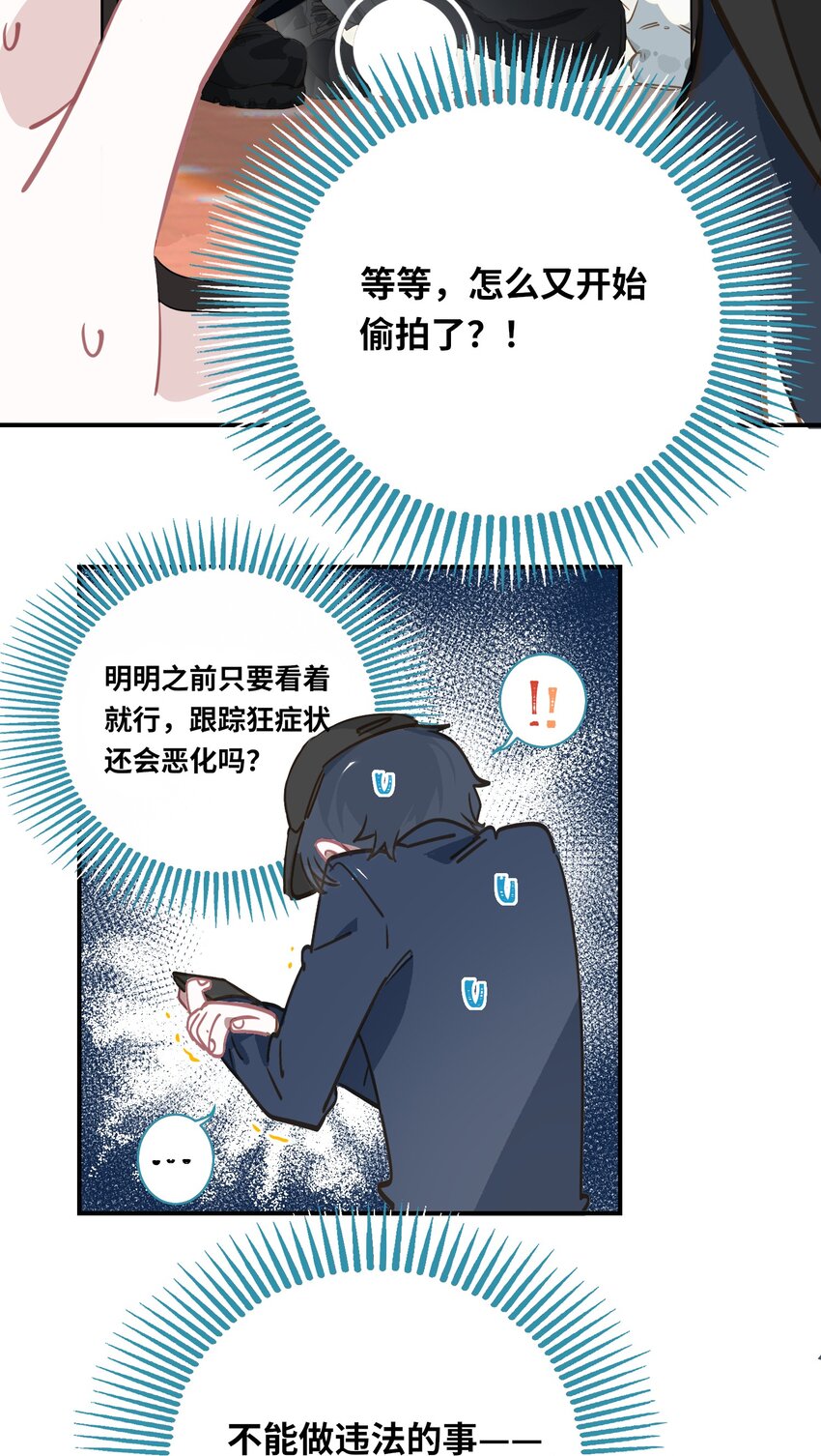 001 跟踪狂先生36