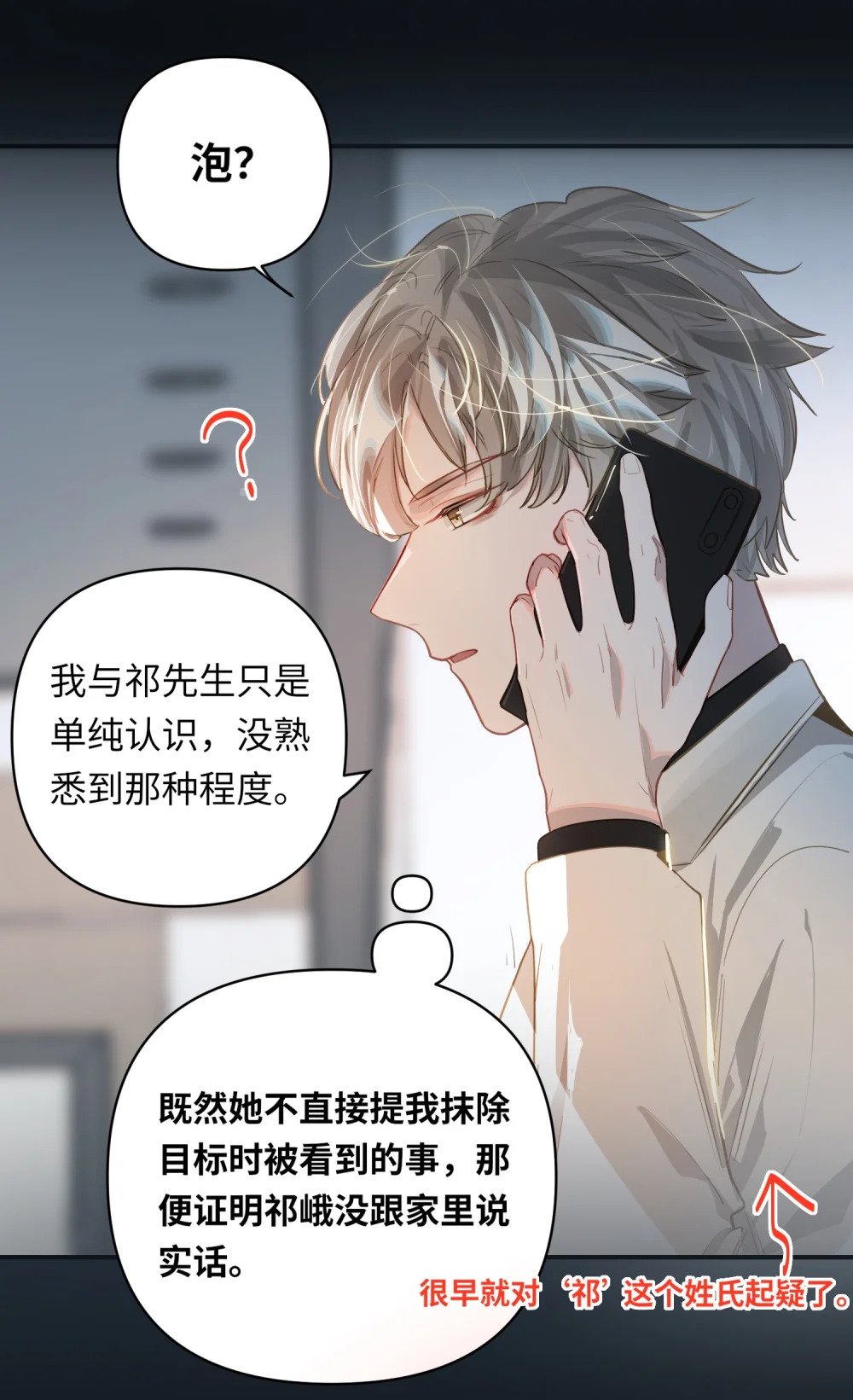 033 姜老板的窃听癖31
