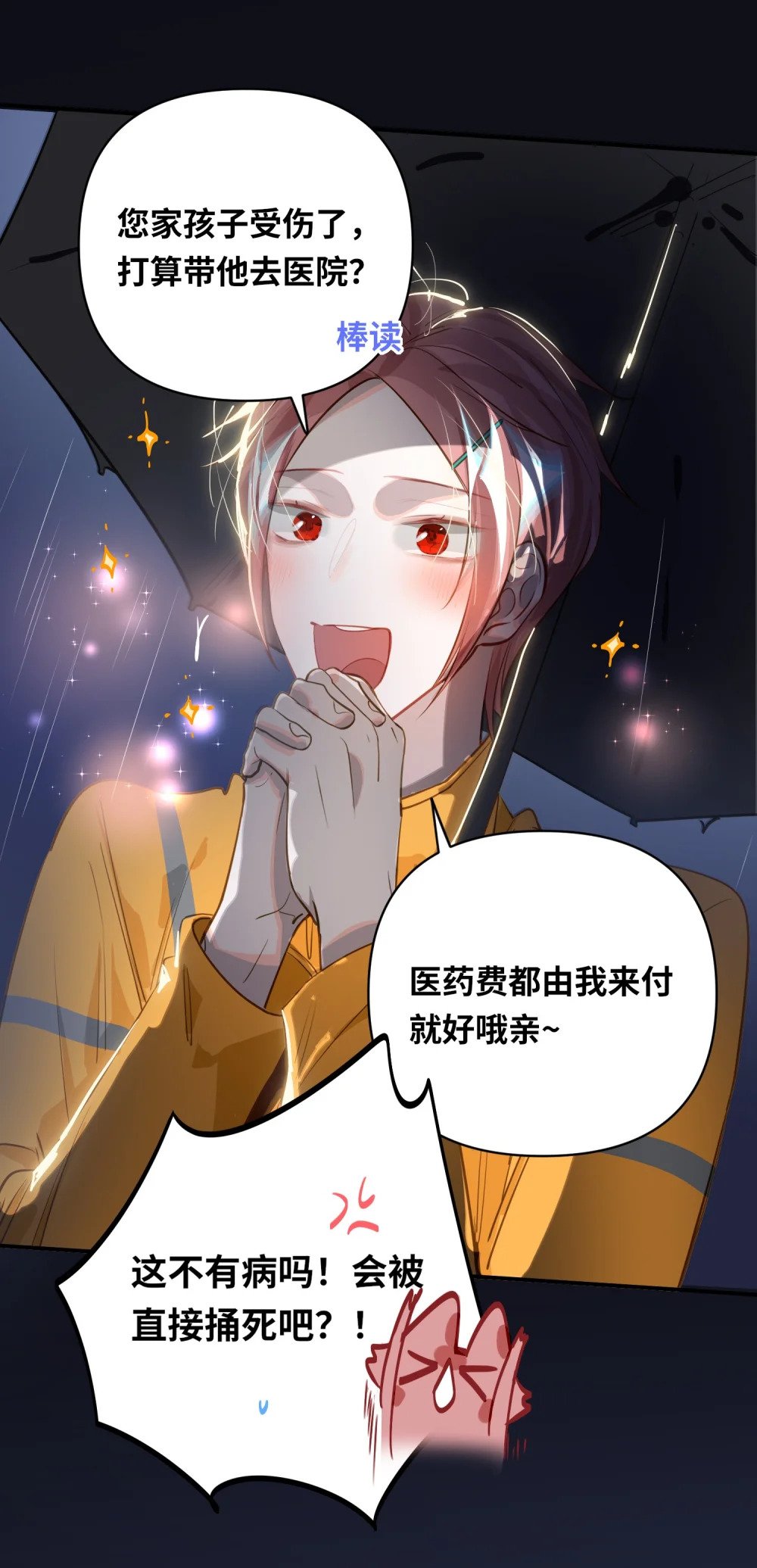 025 亲吻你，别杀我21