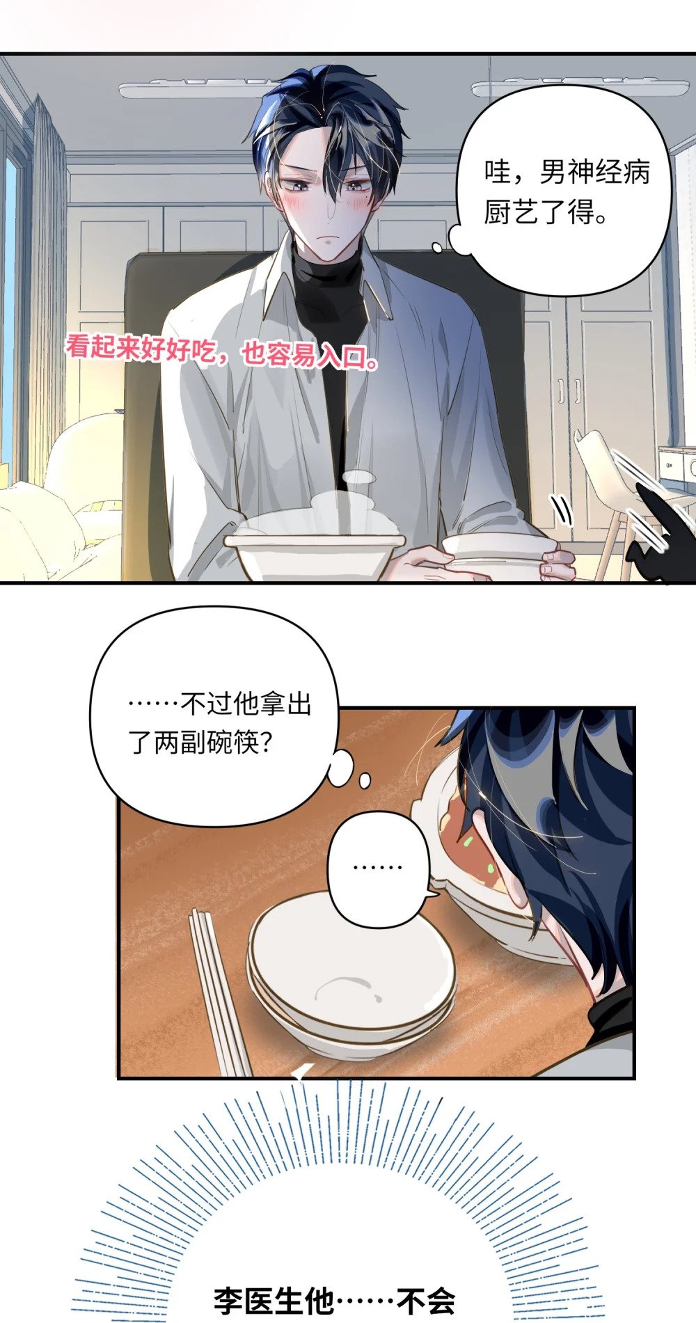 015 男神经病厨艺了得！18