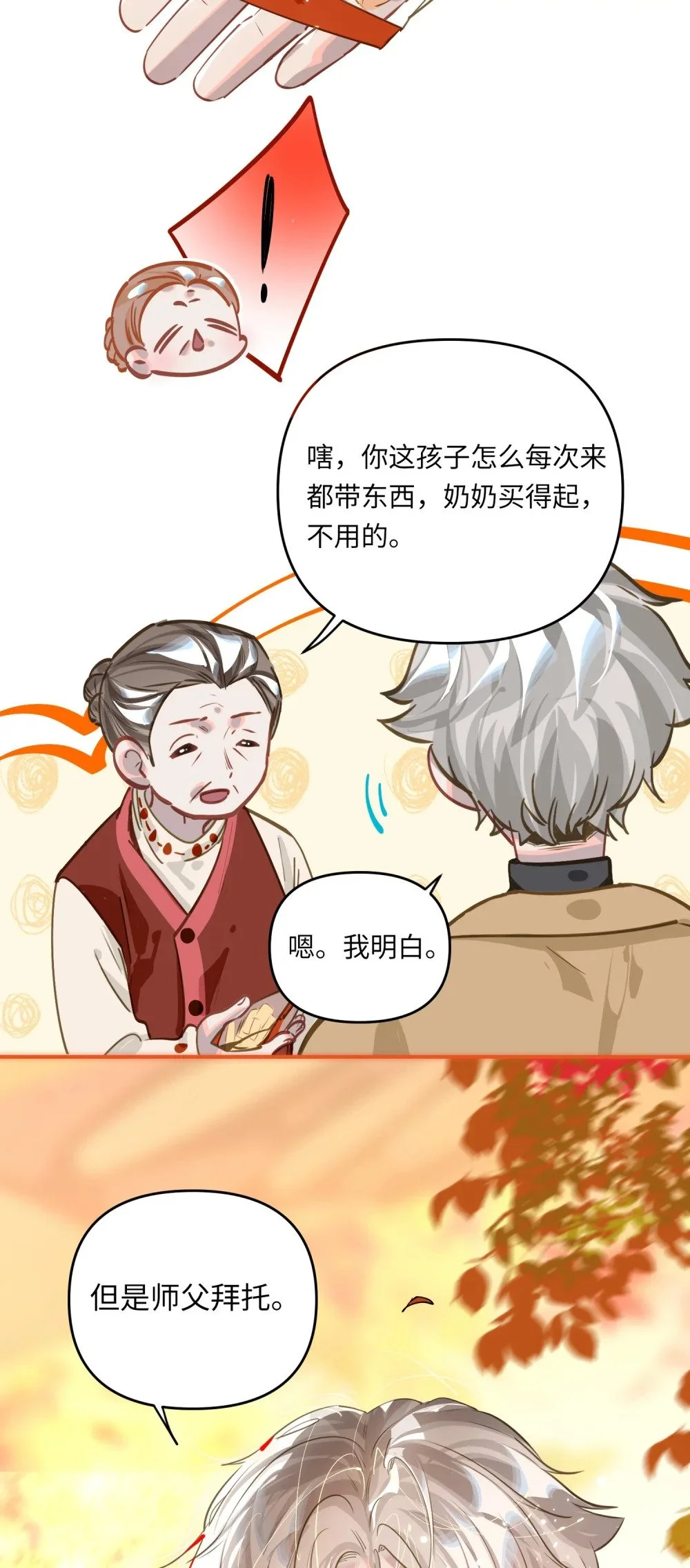 045 师父？34