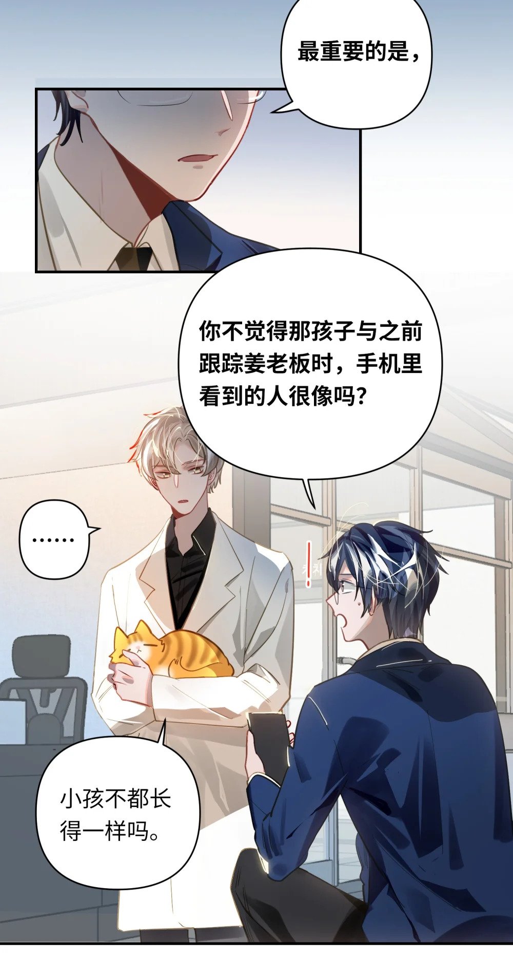 033 姜老板的窃听癖23