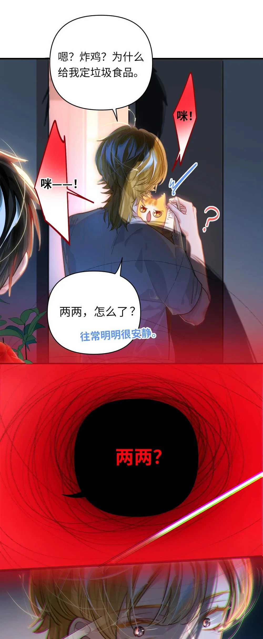 039 您的外卖到了！14