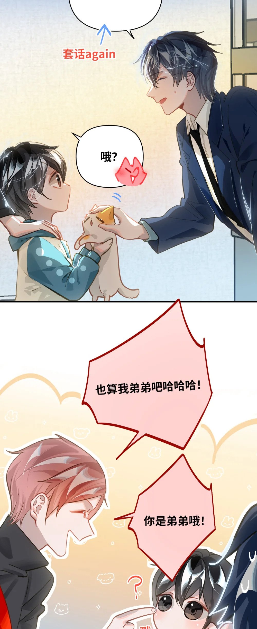 033 姜老板的窃听癖7