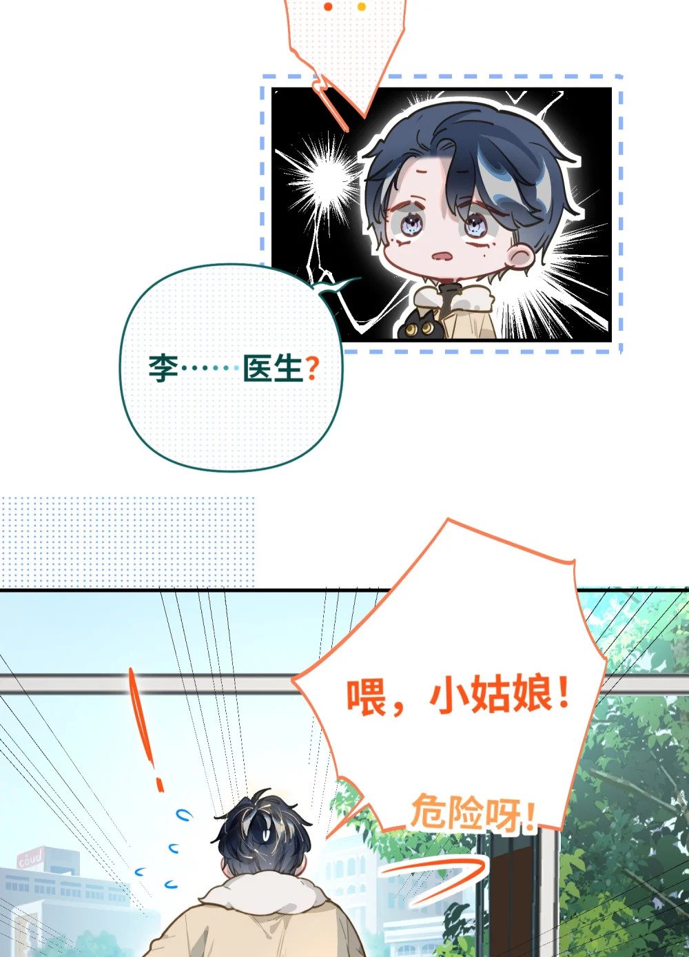 009 危险呀！11