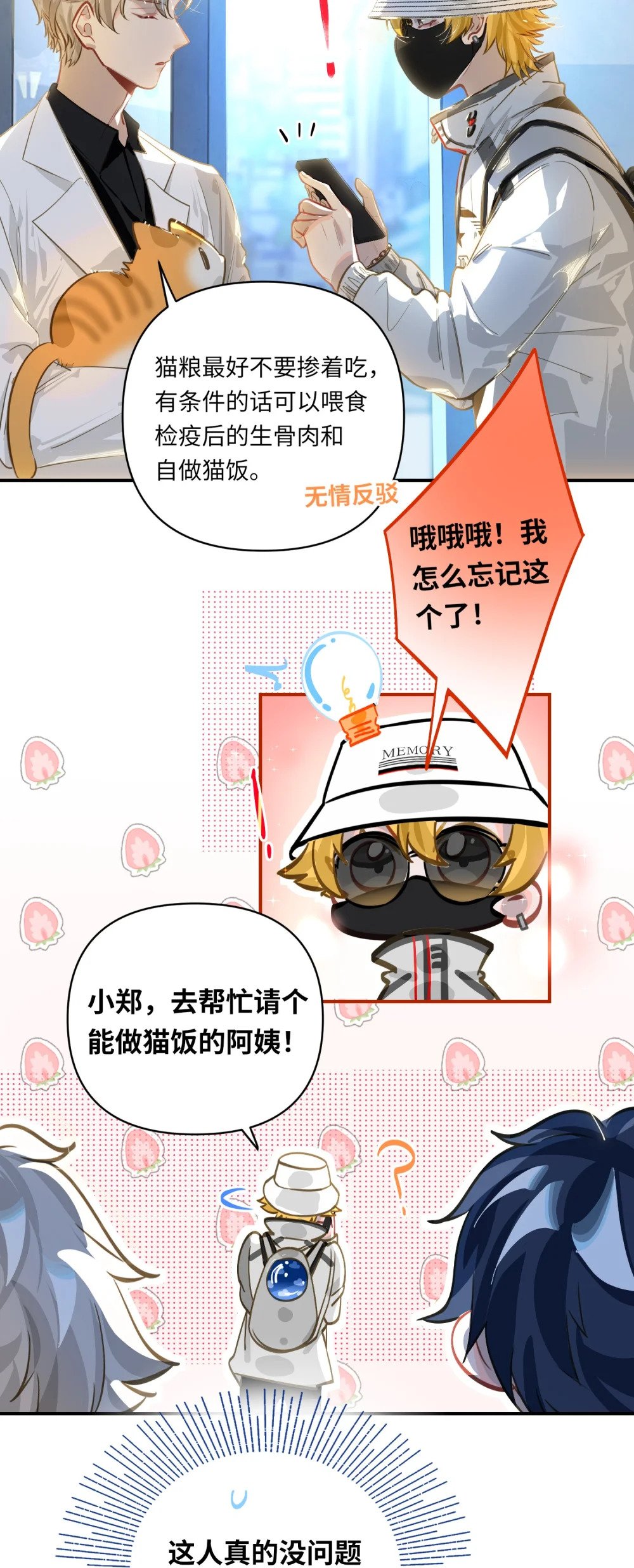 034 奇怪的领养人22