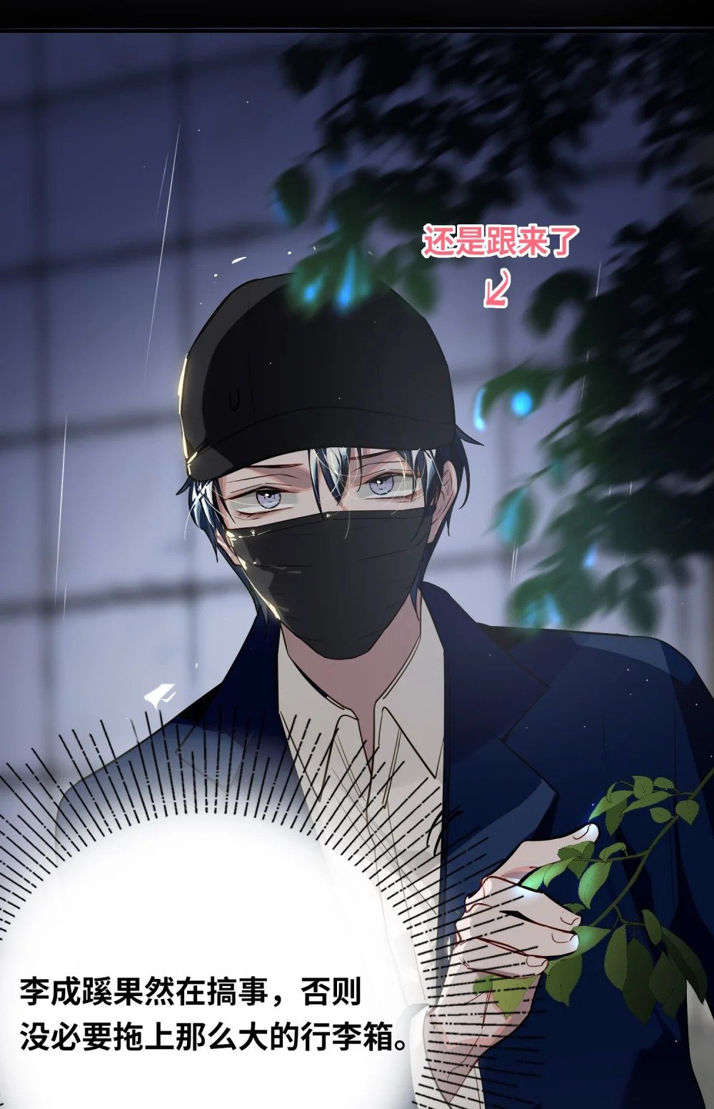 025 亲吻你，别杀我3