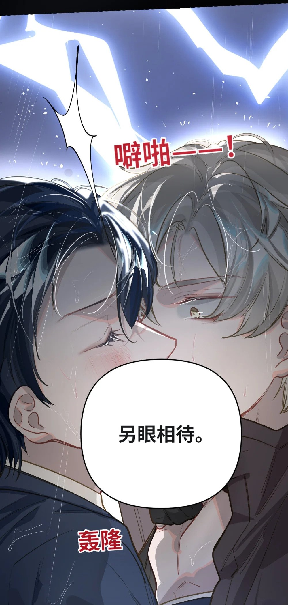 025 亲吻你，别杀我36