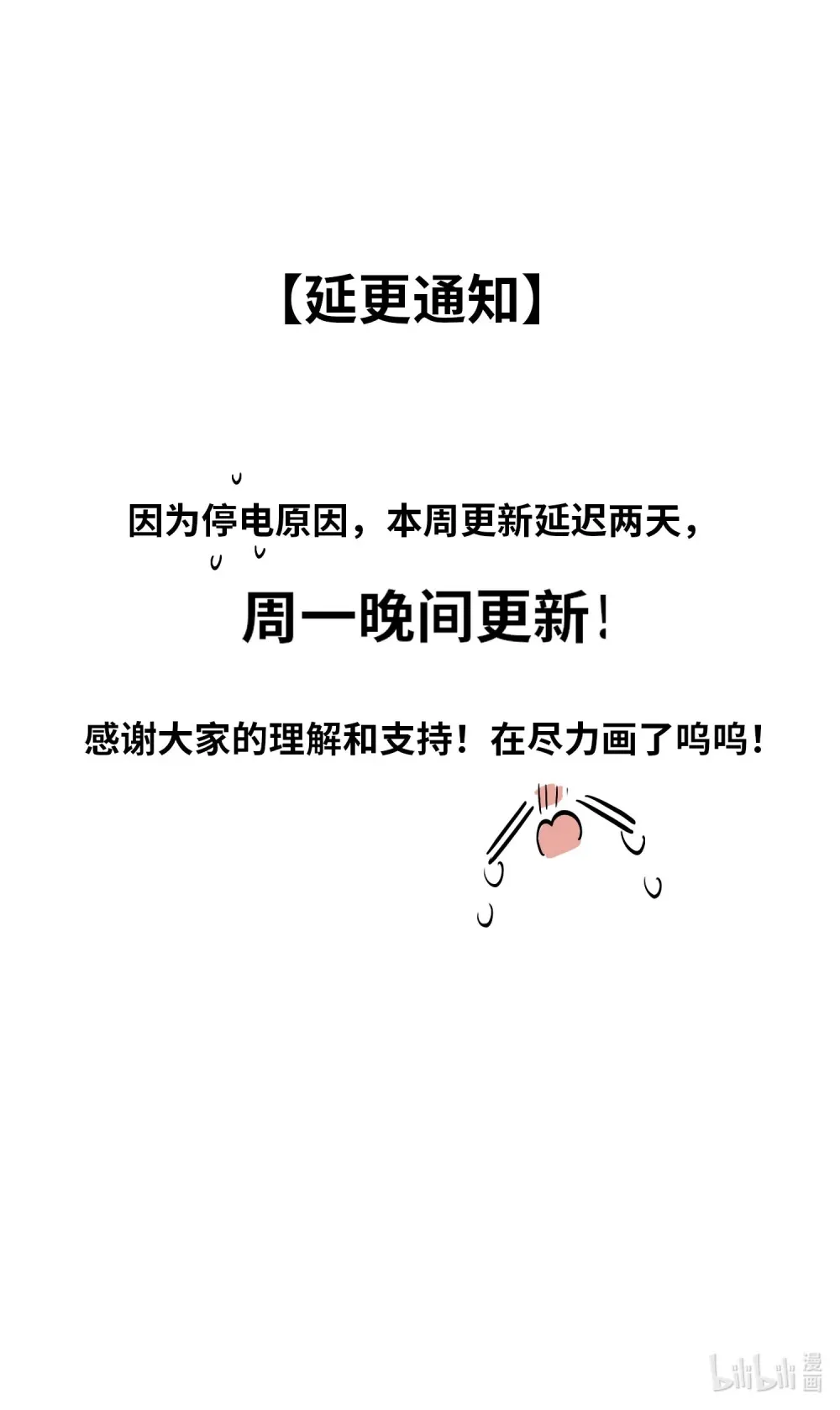 通知 延更0