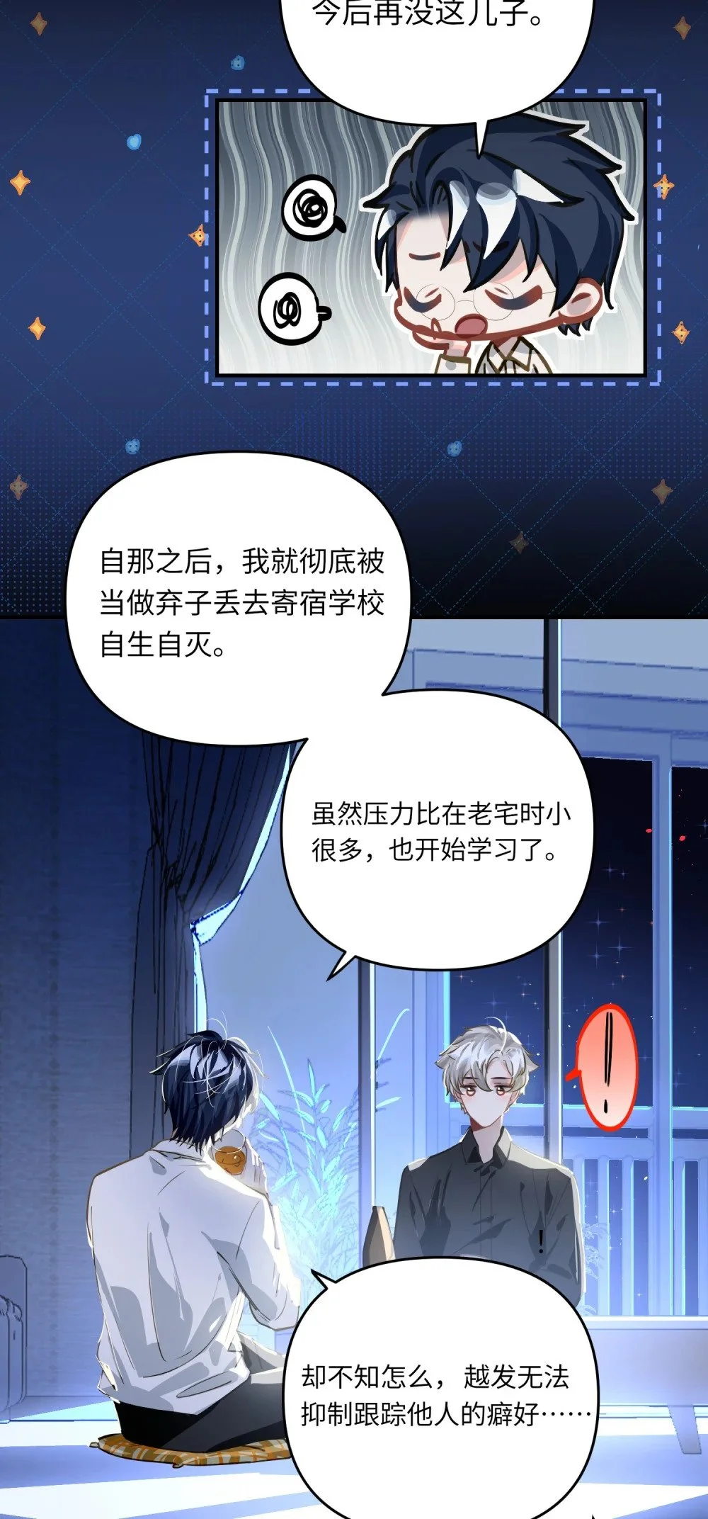 043 你还跟踪过别人？！20