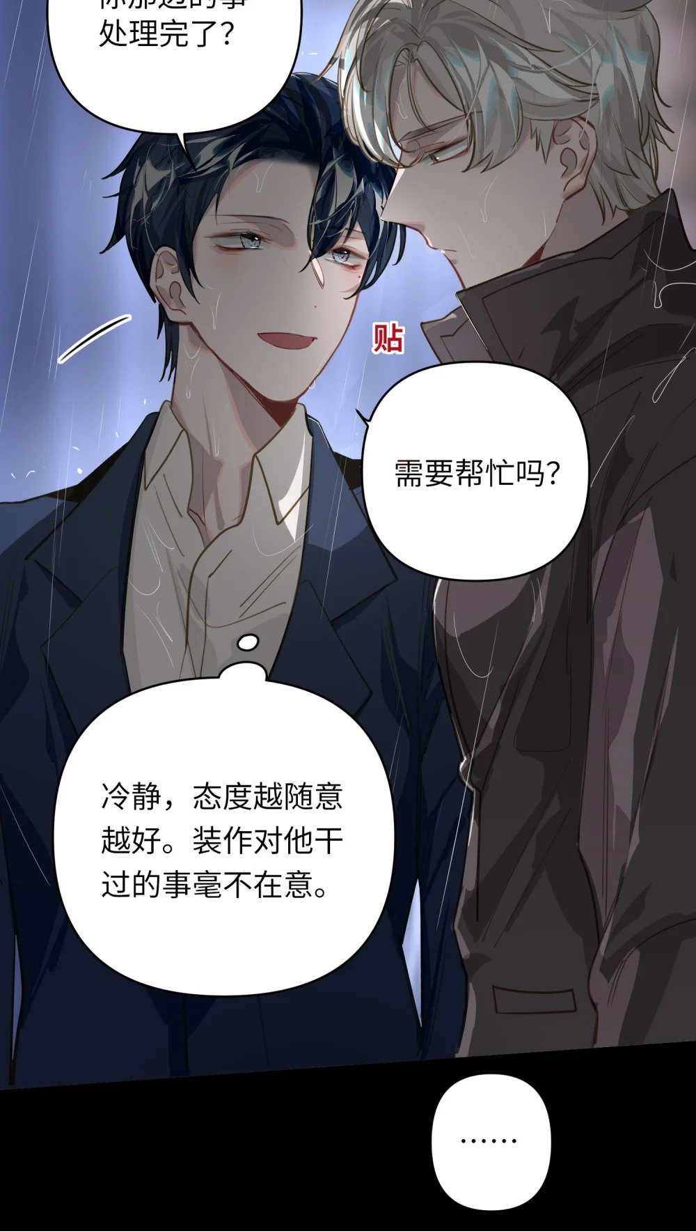025 亲吻你，别杀我40