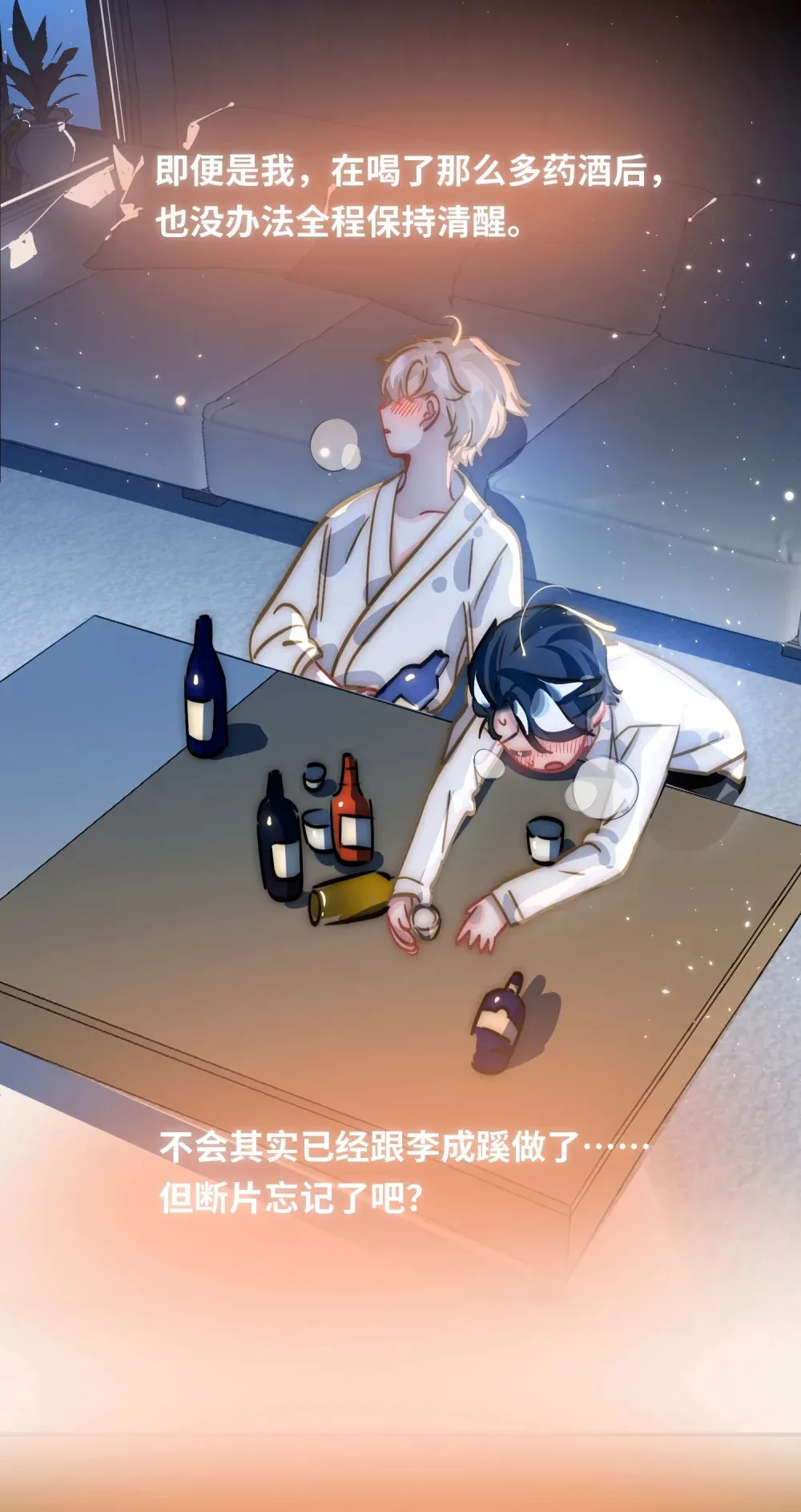 050 我↑了李成蹊？8