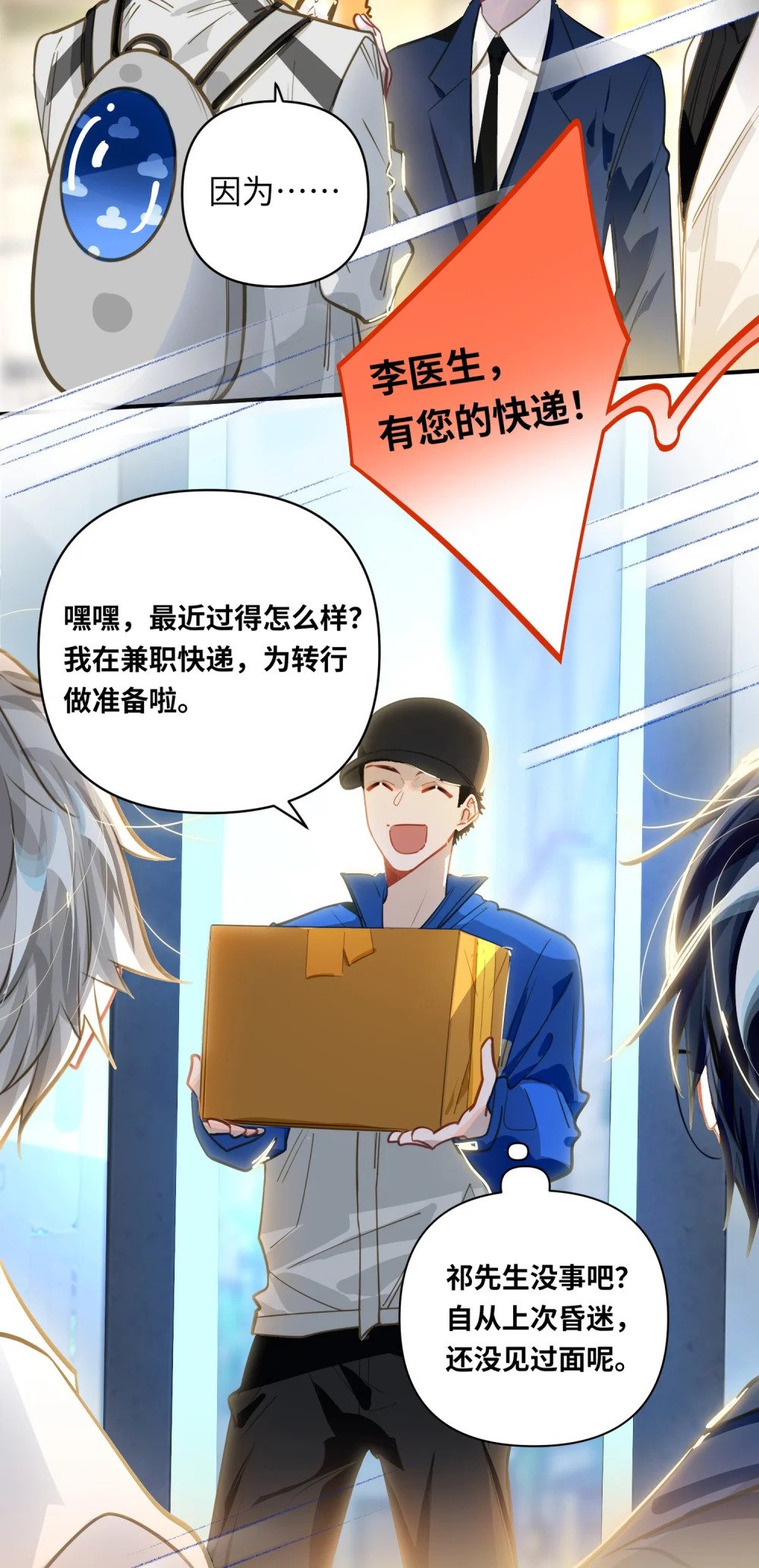 034 奇怪的领养人29