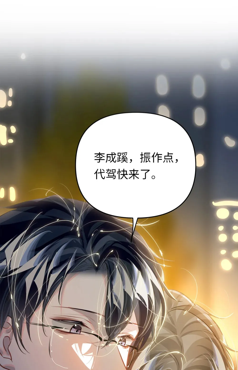 055 对李成蹊有感觉？2