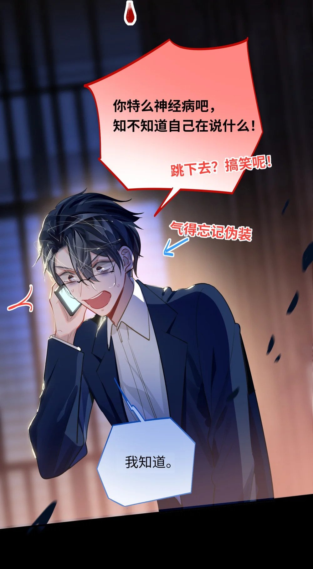 031 跳下来！22