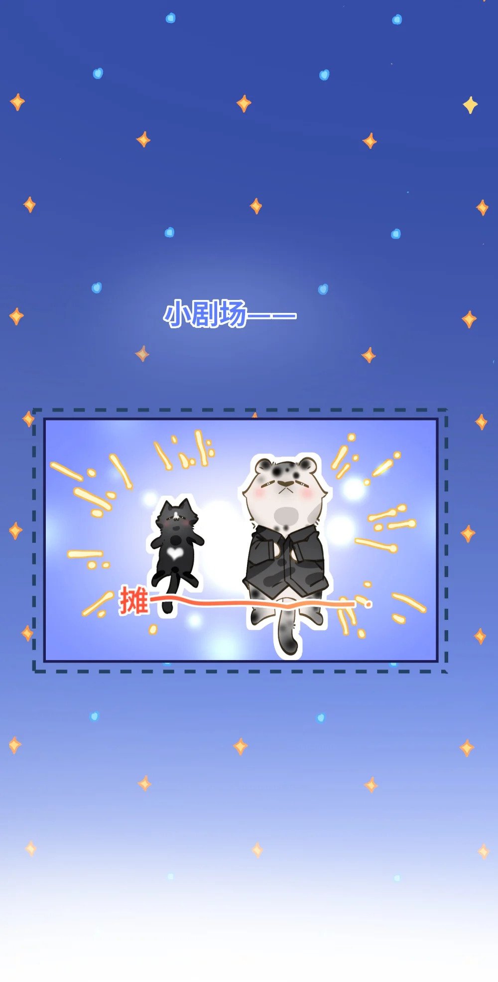 035 大明星？38