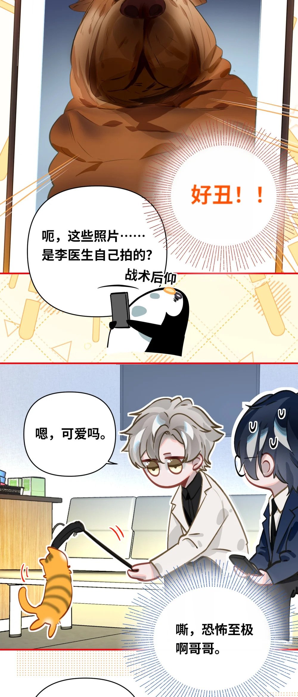 034 奇怪的领养人14