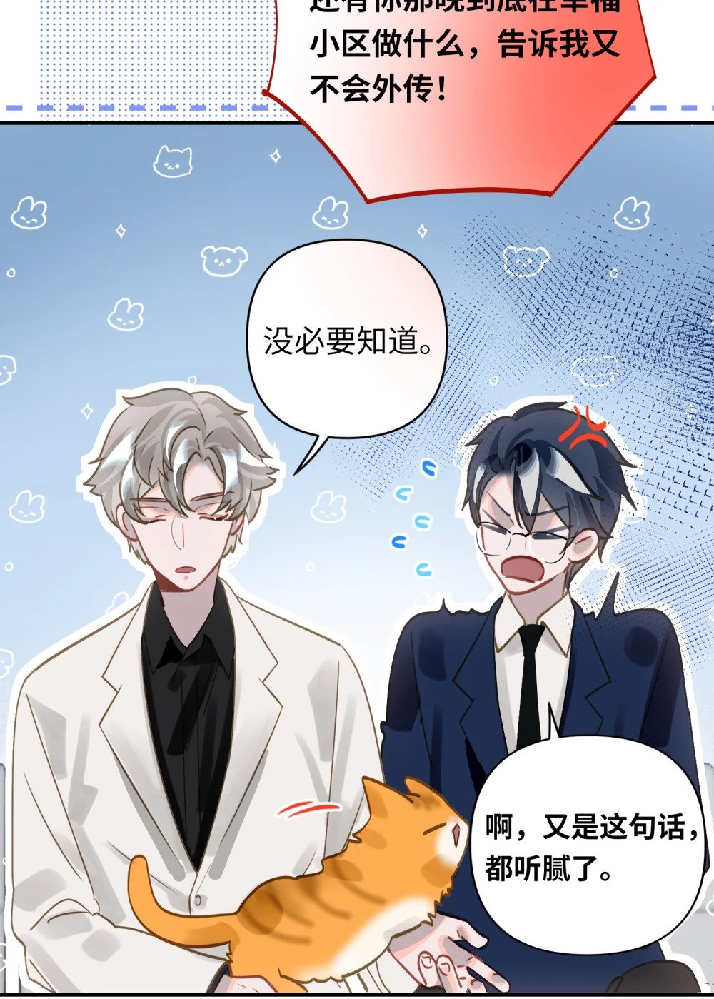 033 姜老板的窃听癖25