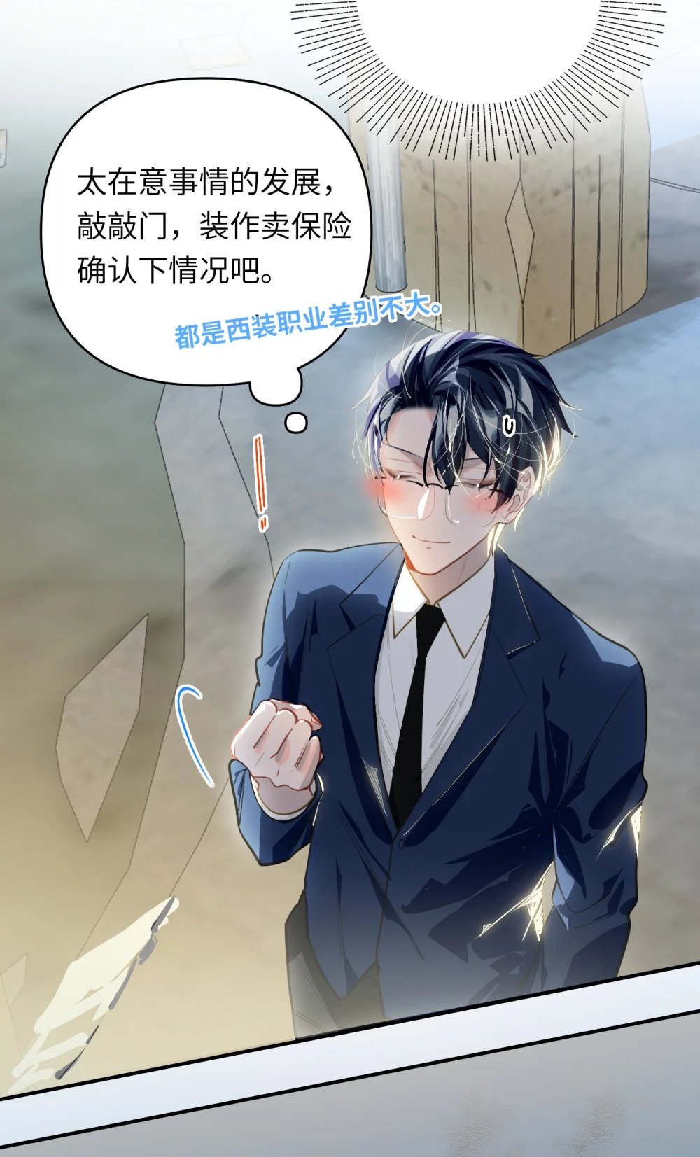 029 他是我男朋友4