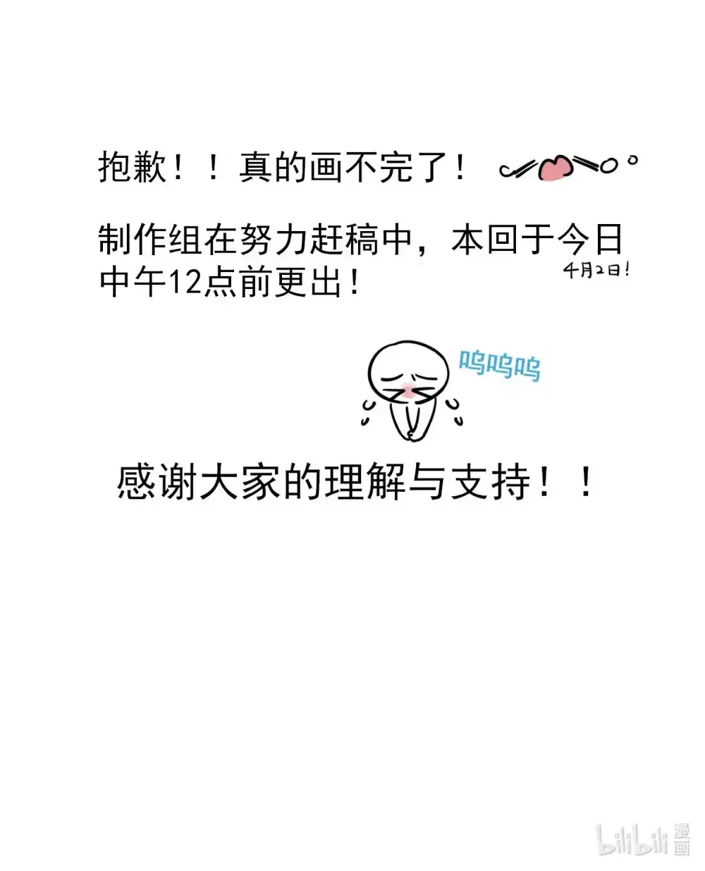 公告 延时更新0