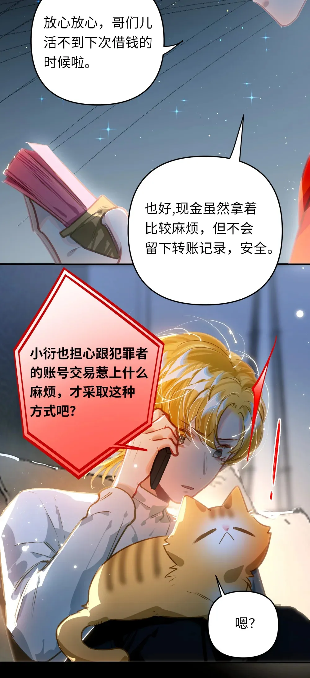 050 我↑了李成蹊？22