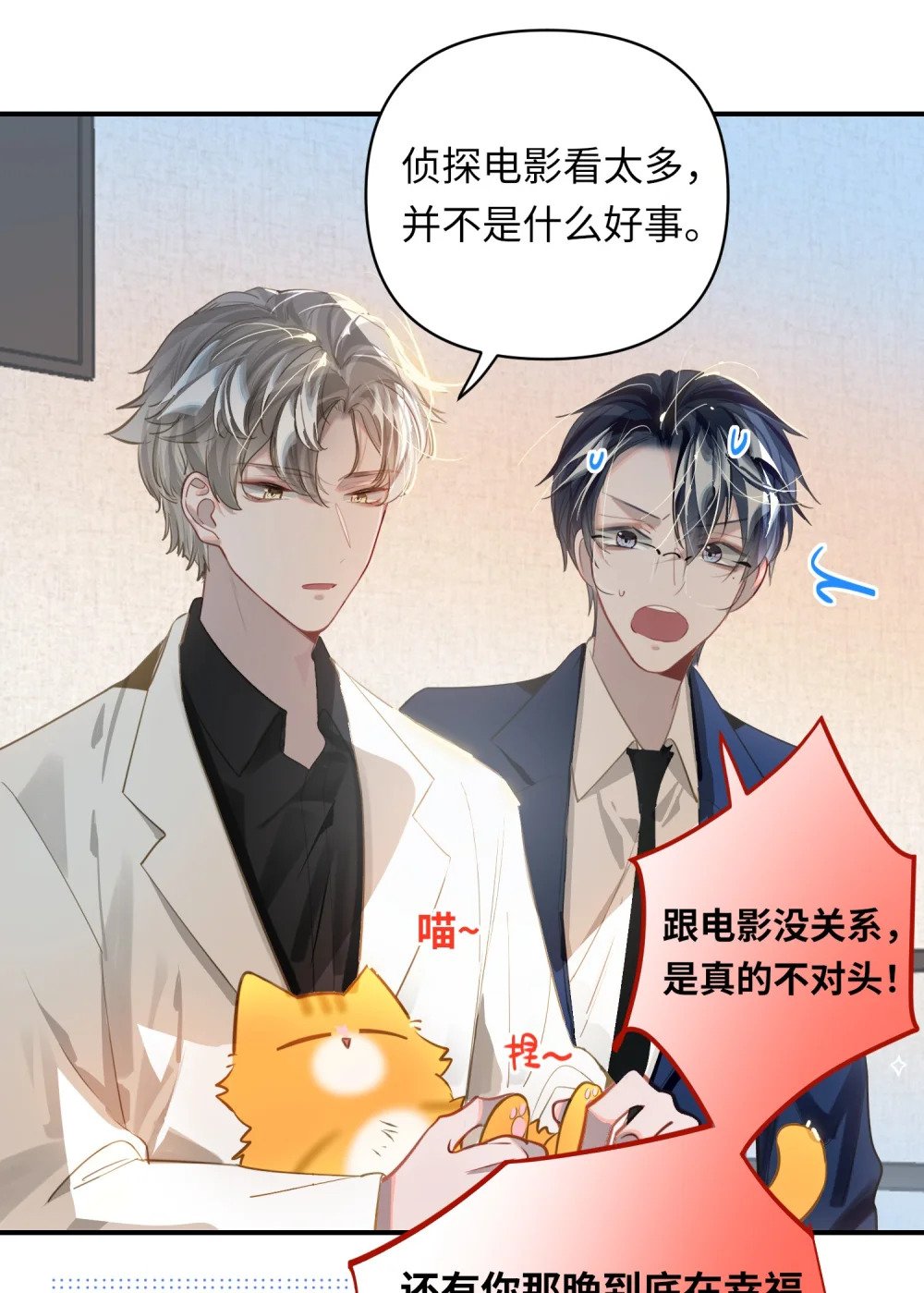 033 姜老板的窃听癖24