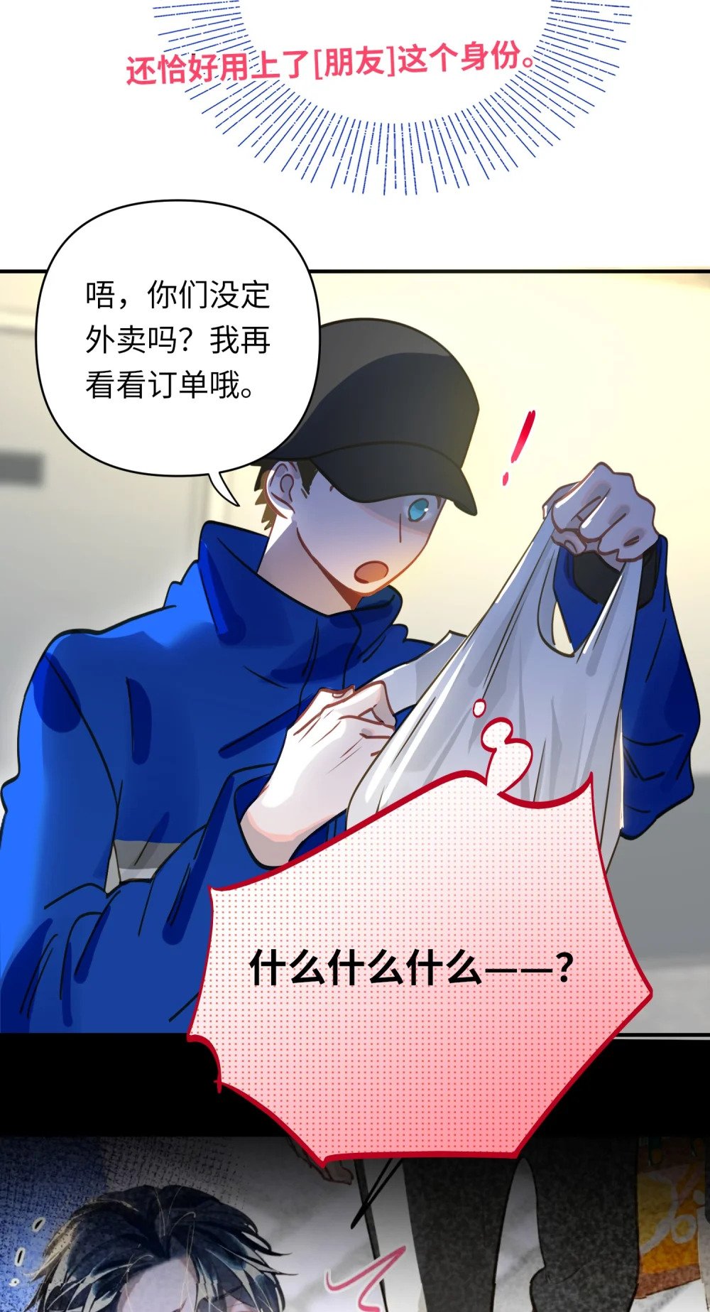 012 你不是喜欢我吗？29