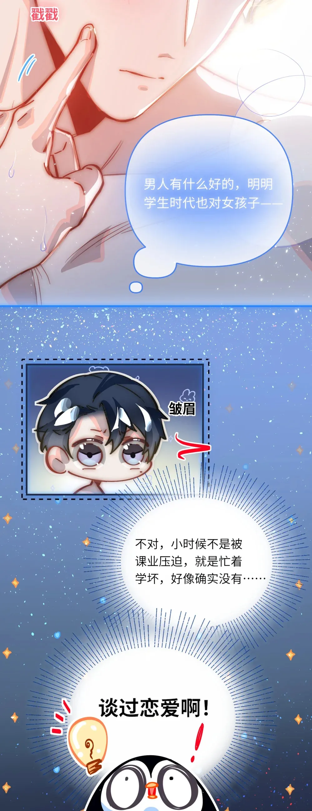 055 对李成蹊有感觉？17