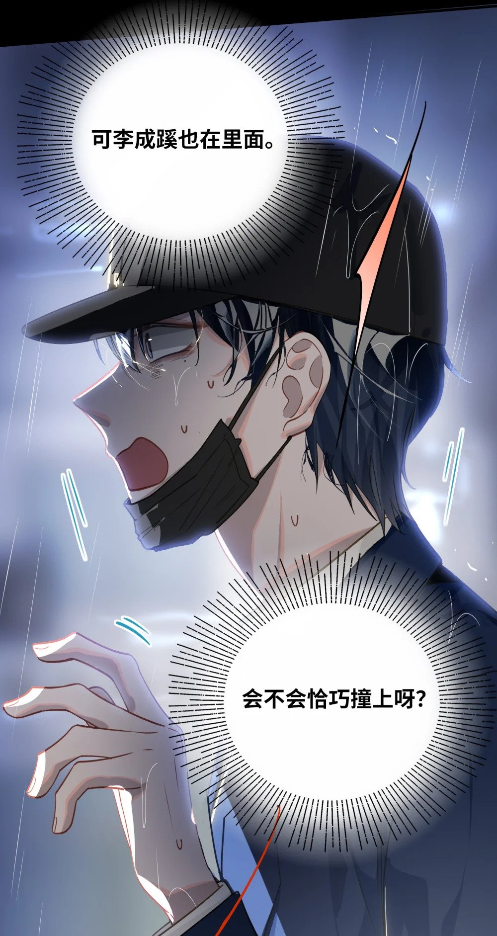 025 亲吻你，别杀我26
