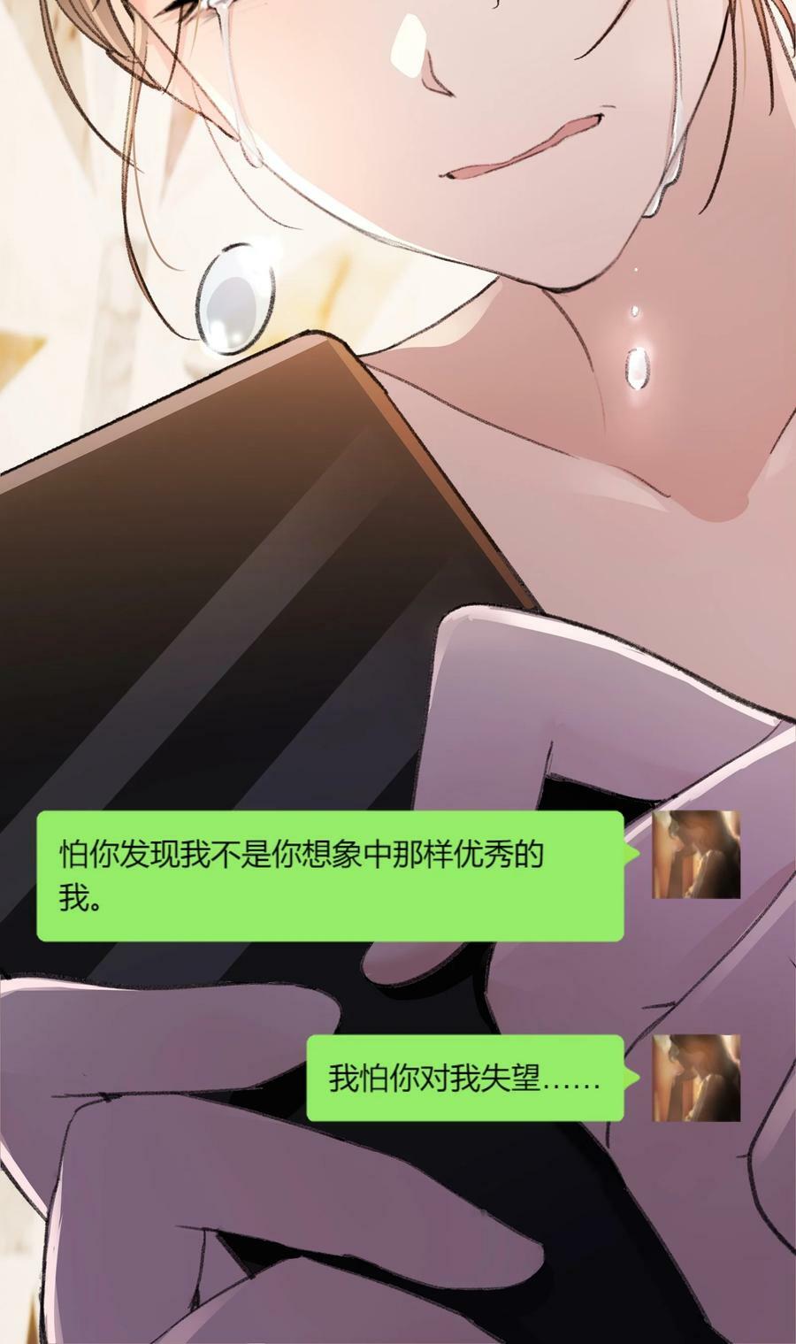 067 我怕你对我失望……29