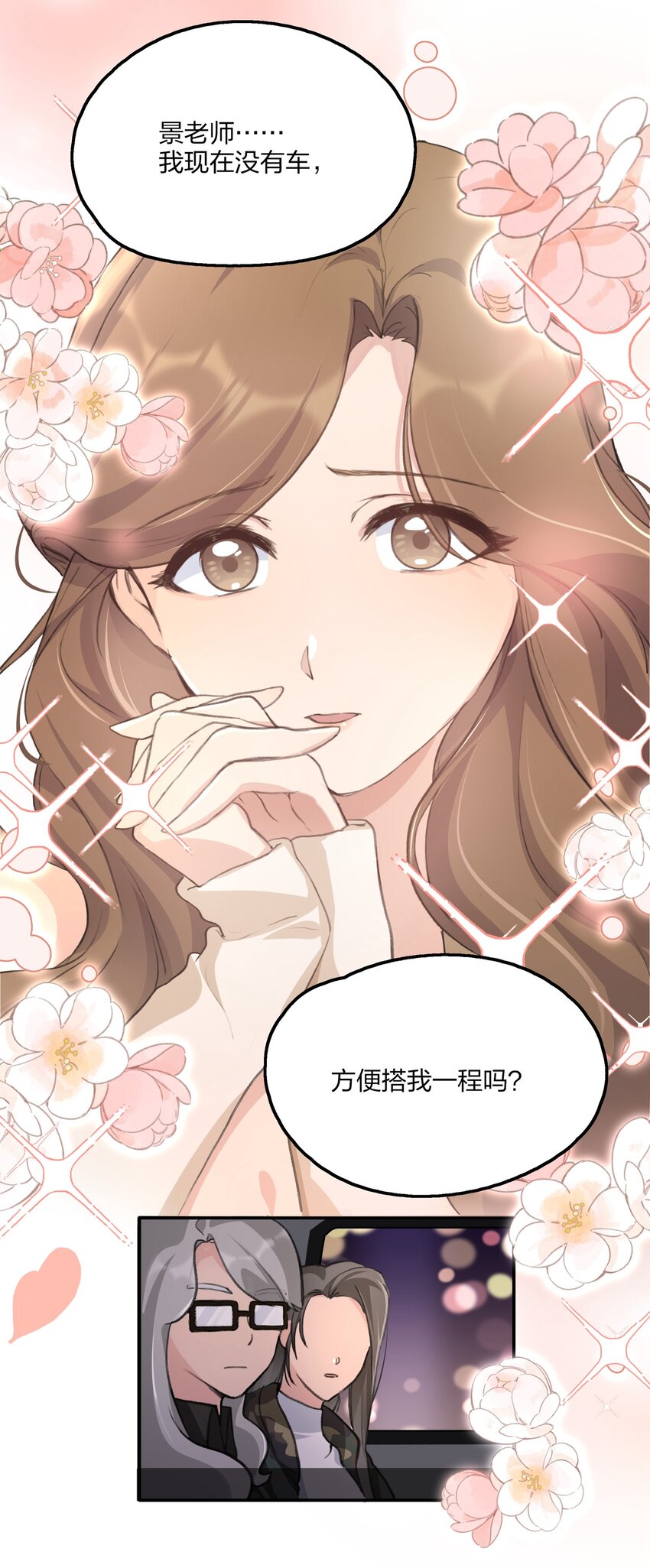 031 所以，景老师……18