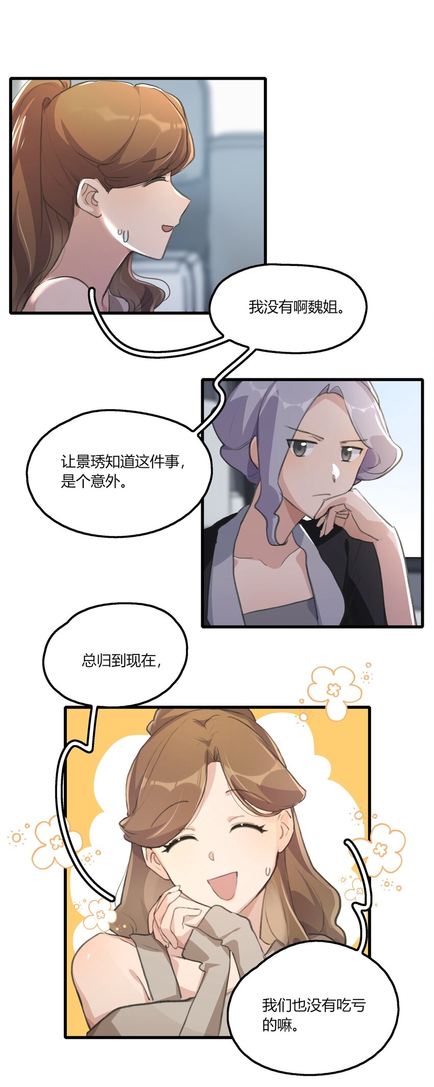 047 如果我再恋爱脑一点……13