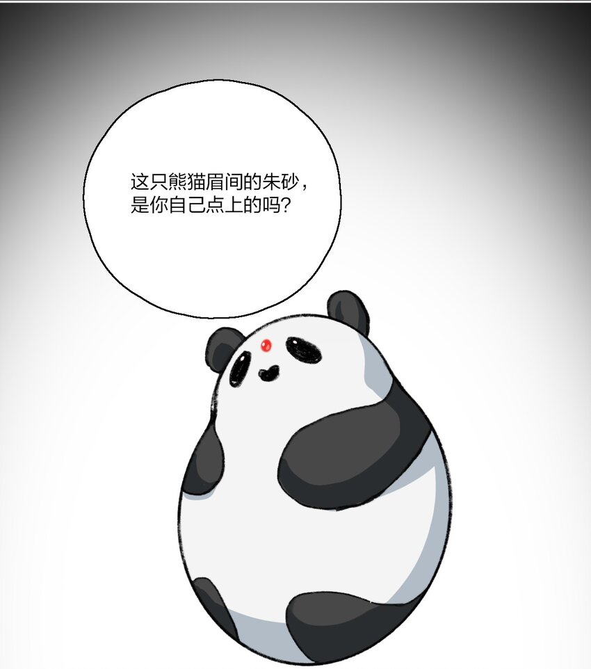 09 这只熊猫，送给你！17
