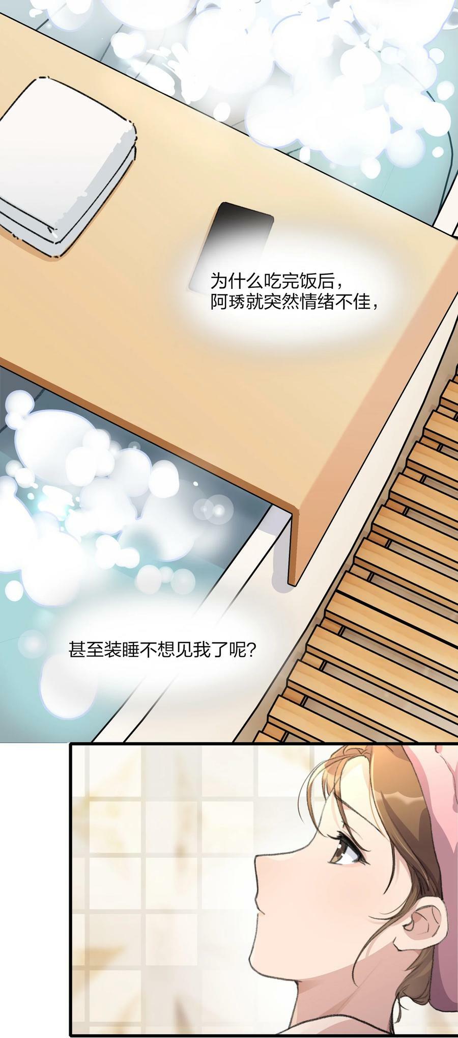 067 我怕你对我失望……13