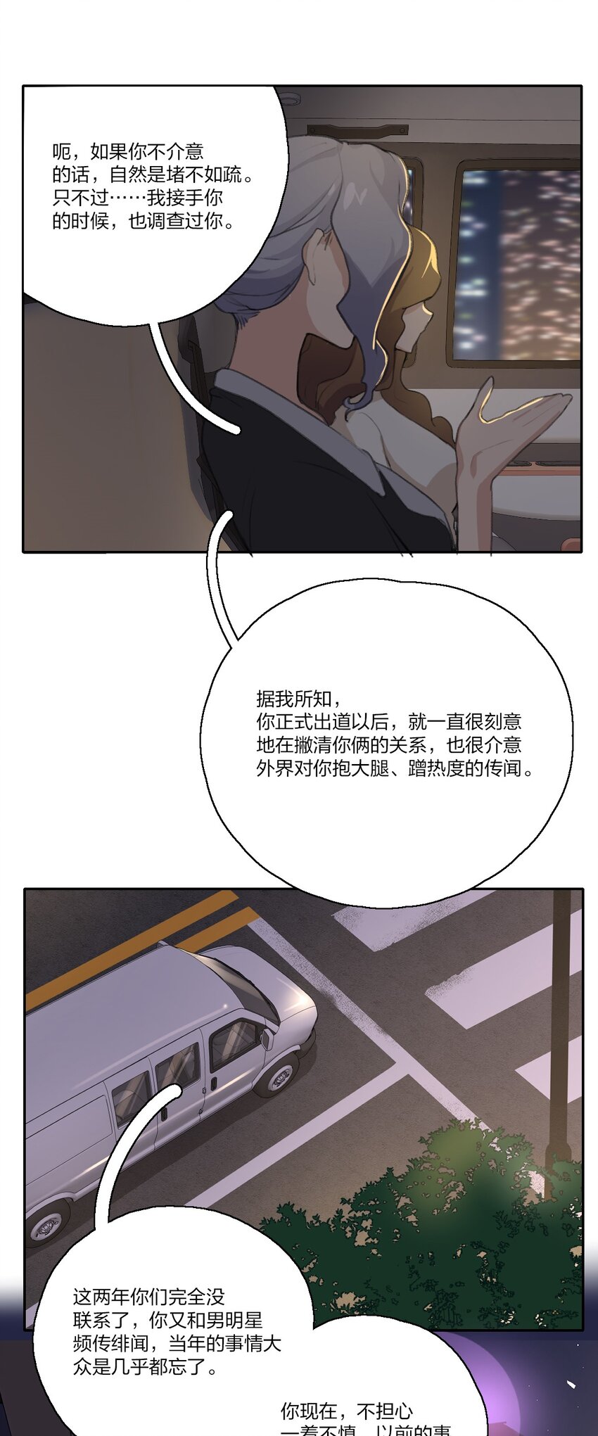 08 那是我以前傻啊……6
